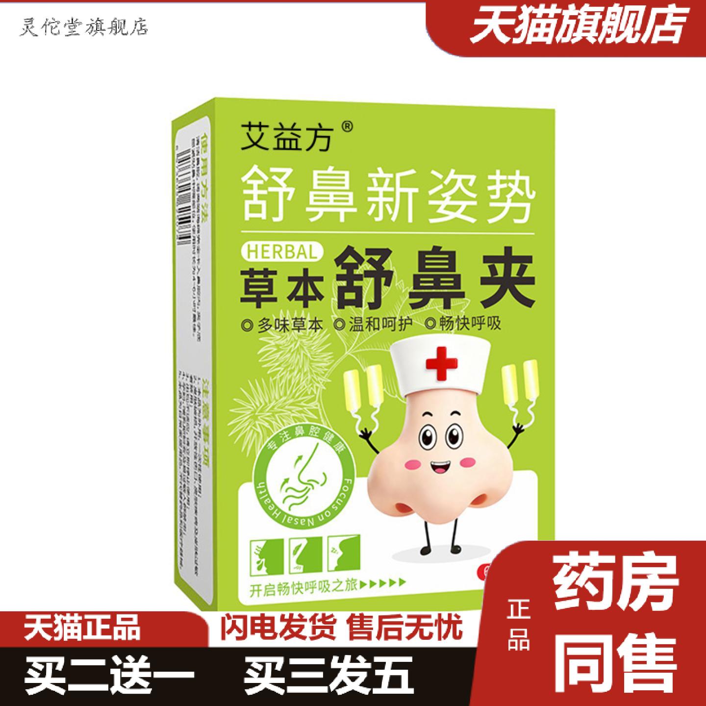 灵佗堂推荐草本舒鼻夹舒缓鼻塞温和不刺激成人儿童通用通鼻鼻子