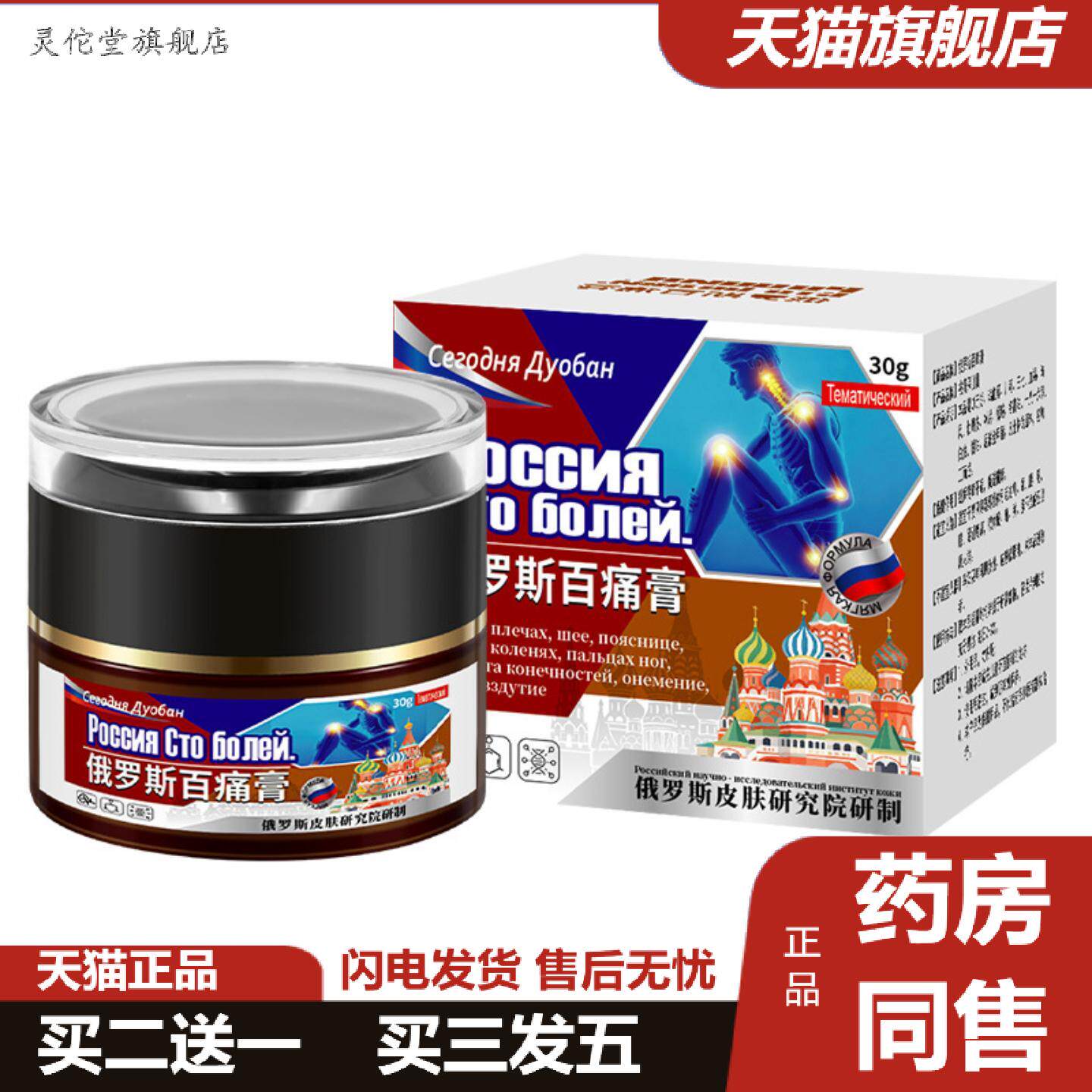 灵佗堂推荐俄罗斯百痛膏肩颈腰腿关节按摩膏腰椎颈椎痛不适闪腰