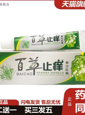 灵佗堂推荐鑫旺百草痒不适草本乳膏15g0571