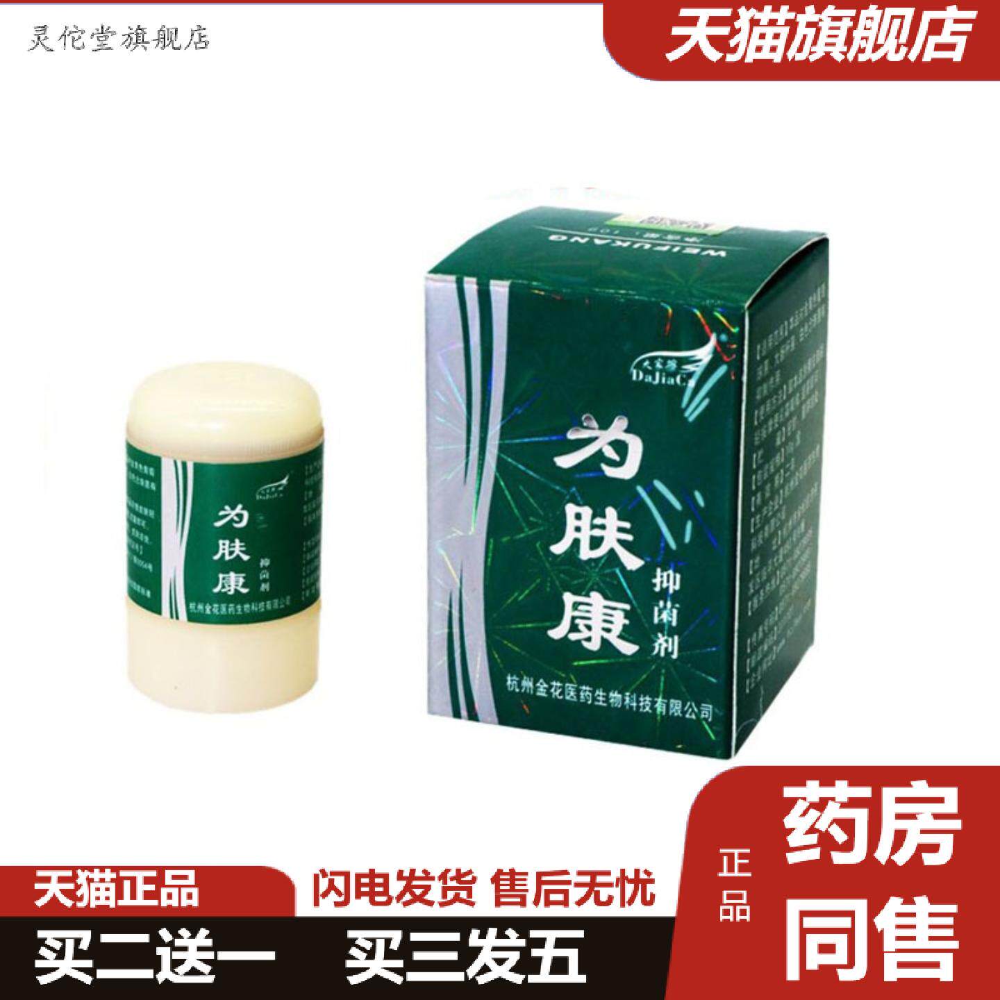 灵佗堂推荐当天大家擦为肤康软膏草本乳膏皮肤外用软膏