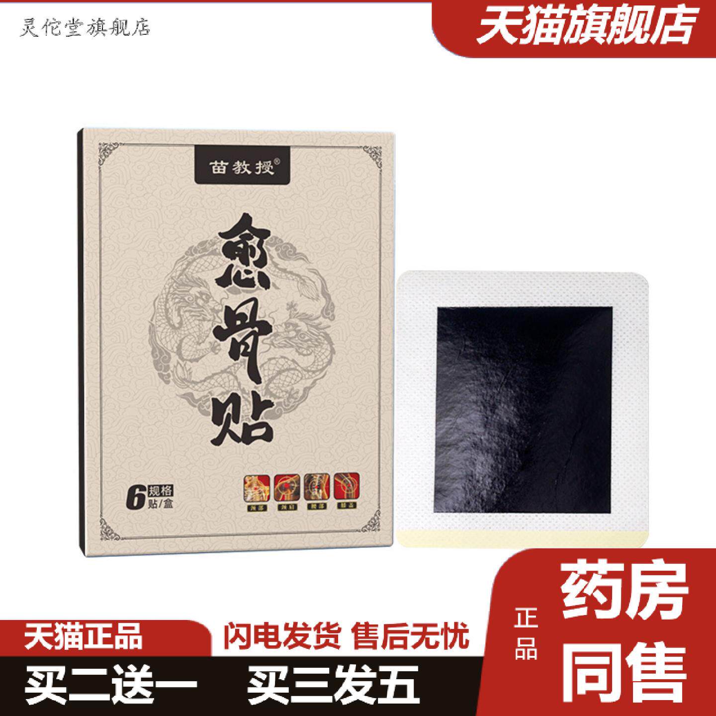 灵佗堂推荐愈骨贴发热关节颈椎膏贴透骨贴艾灸贴1