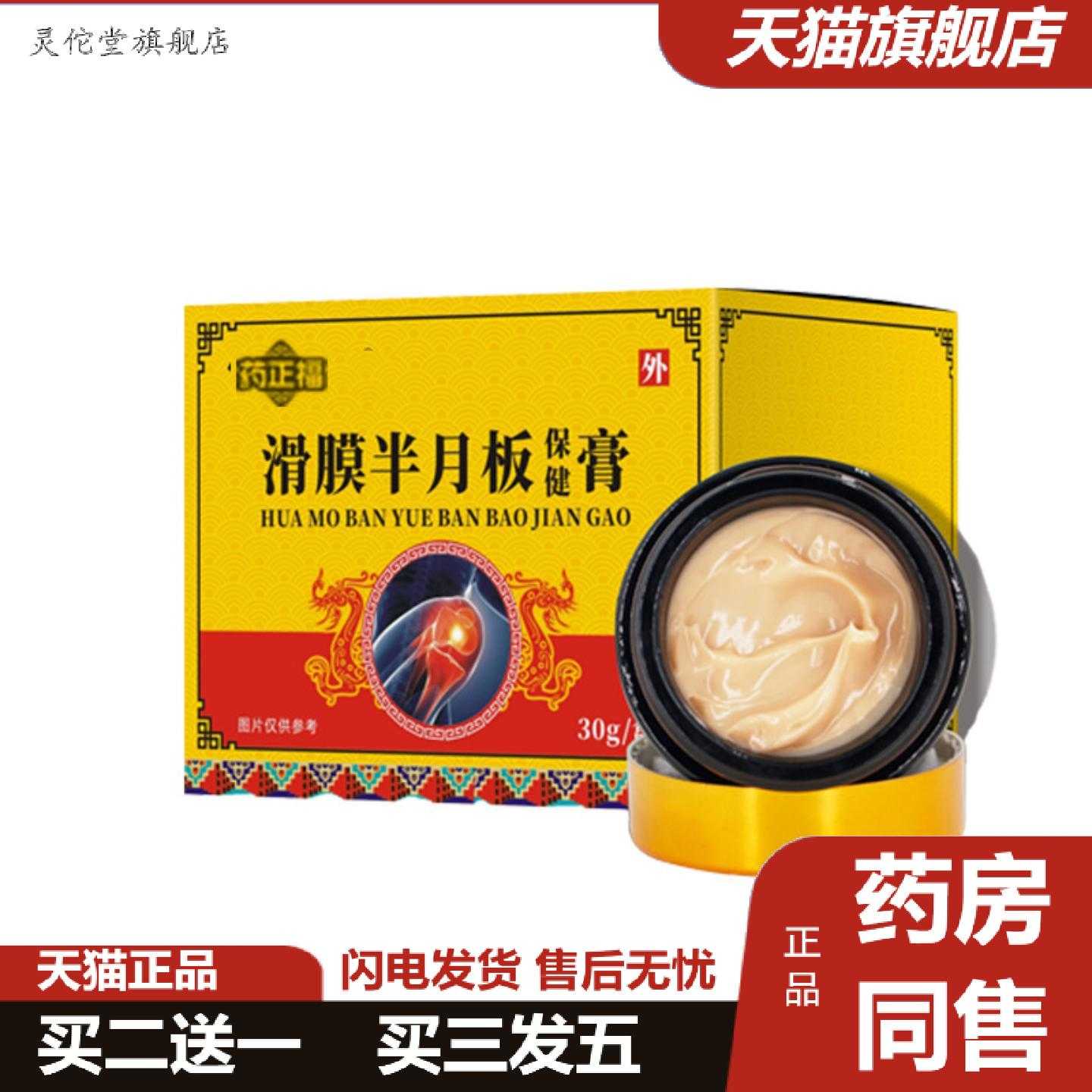 灵佗堂推荐滑膜半月板保健膏膝盖关节涂抹膏积液积水肿胀损伤外