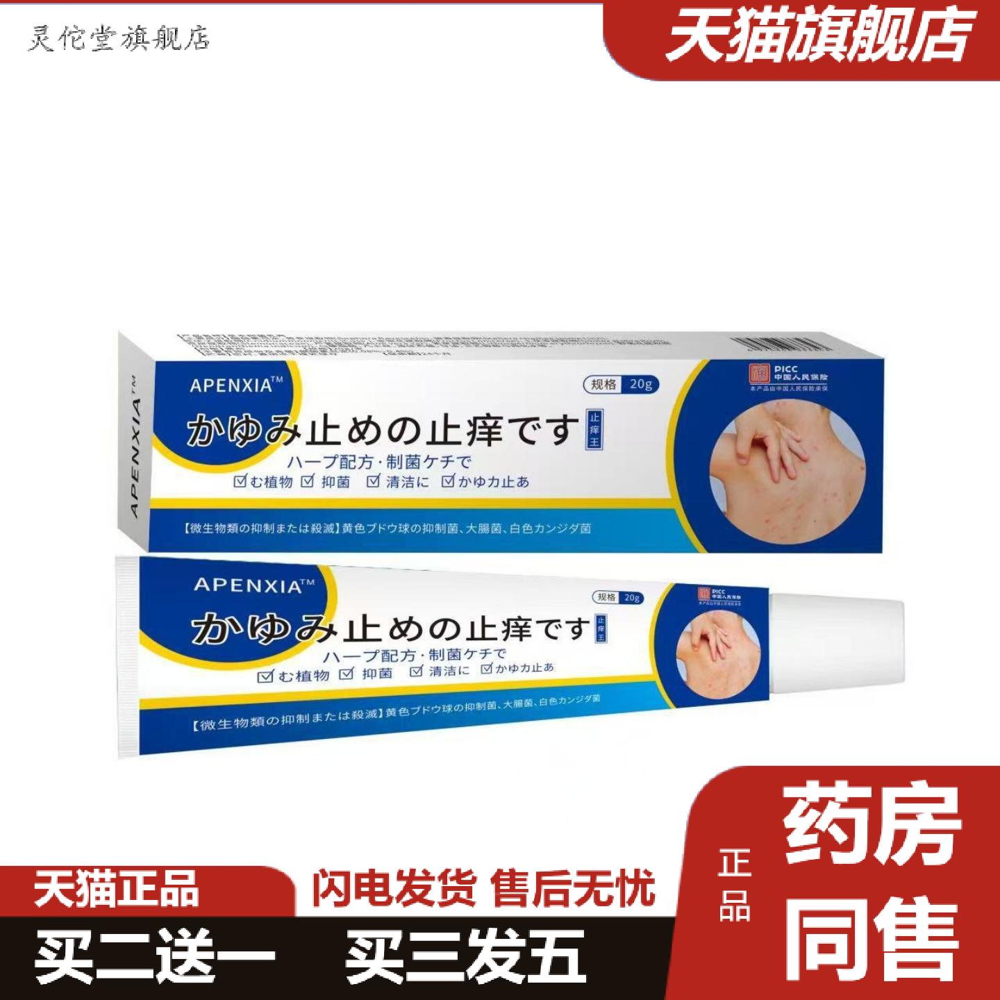 灵佗堂推荐日文痒不适膏皮肤真菌王日本百草痒膏皮肤痒不适膏其
