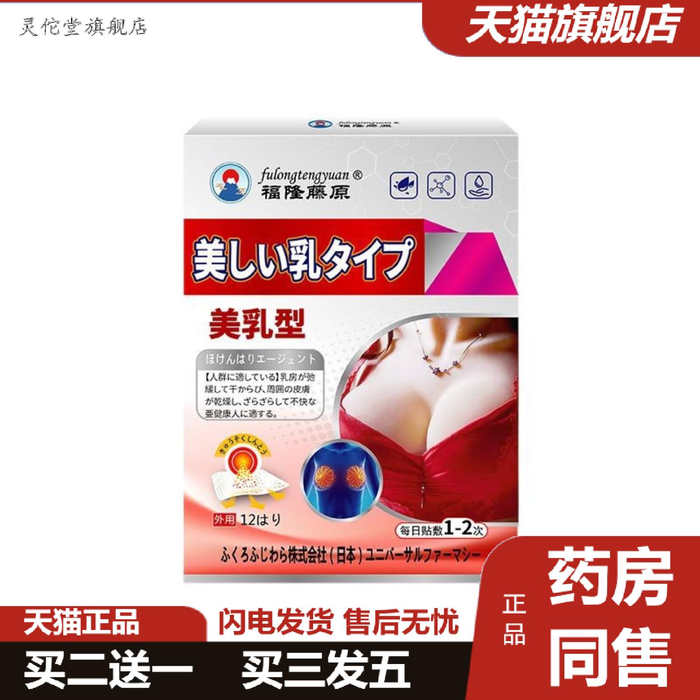 灵佗堂推荐福隆藤原美乳型胸部扁平周围肌肤粗糙干燥外用保健贴