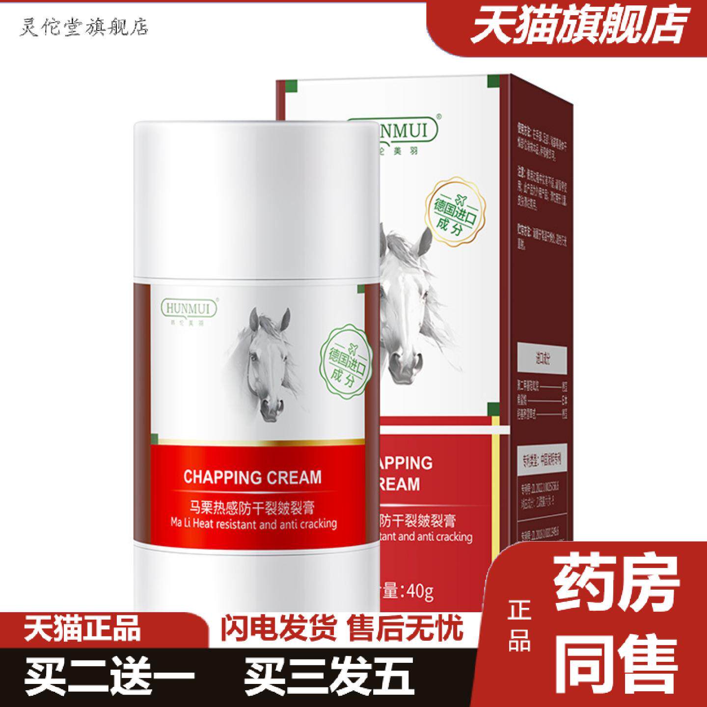 灵佗堂推荐韩伦美羽马栗热感干裂皴裂膏发热舒缓肌肤冻手足脚护