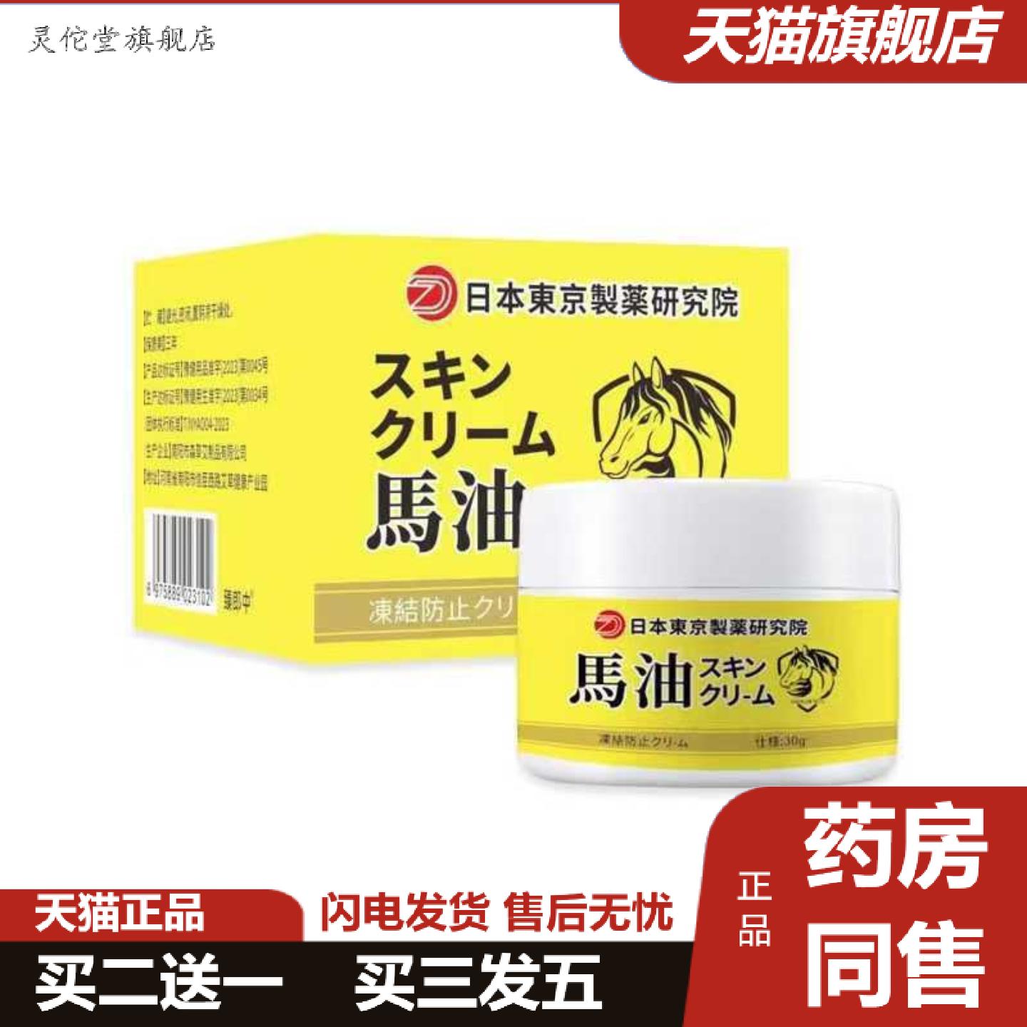 灵佗堂推荐日本马油皲裂膏秋冬手脚后脚跟干裂粗糙保湿滋润霜润