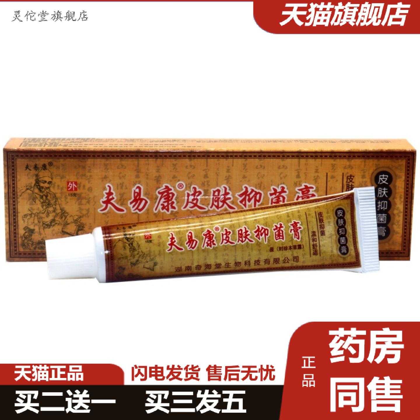 灵佗堂推荐欢夫时珍本草霜软膏时珍本草霜皮肤外用痒软膏乳膏