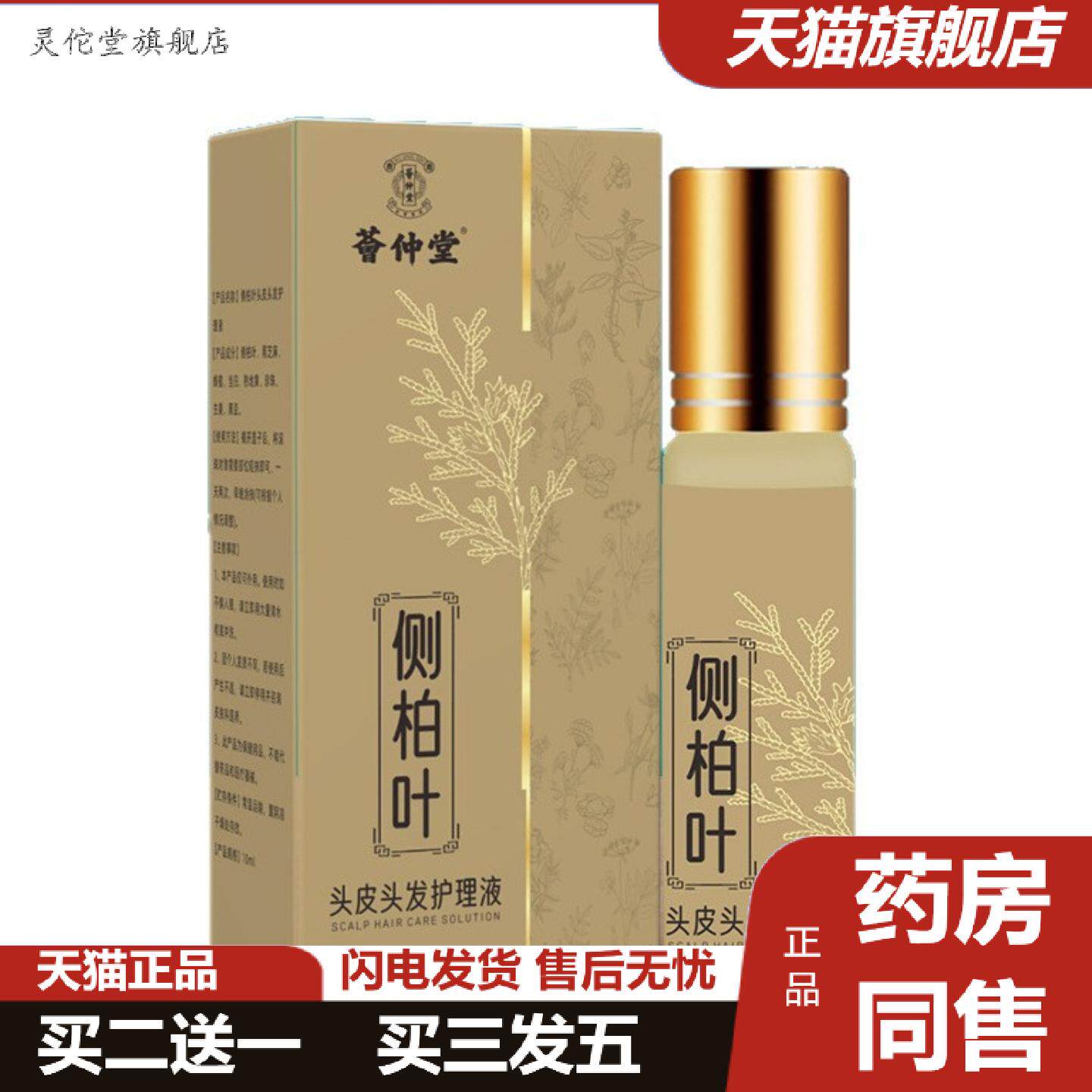 灵佗堂推荐国珍品乌斯玛草眉毛滋养液草本植物精华直