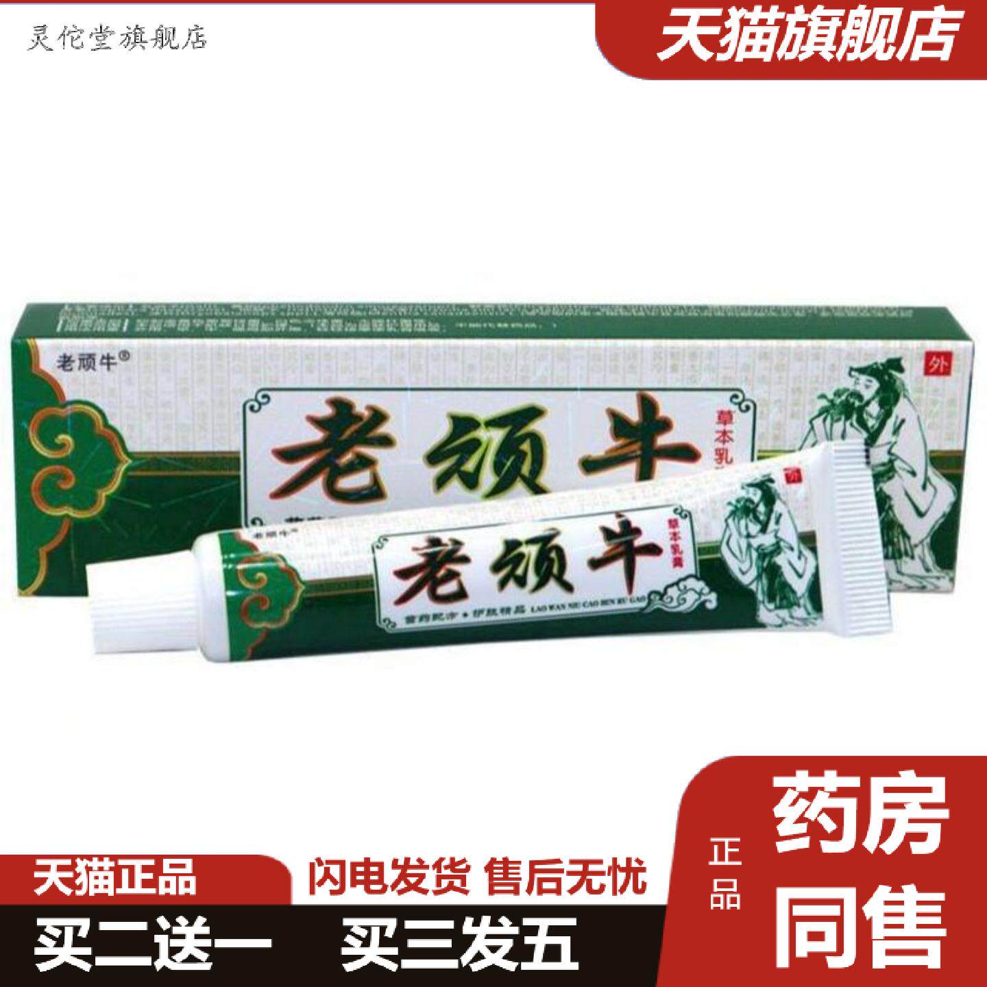 灵佗堂推荐老顽牛草本乳膏江西仁济堂成肤外用软膏
