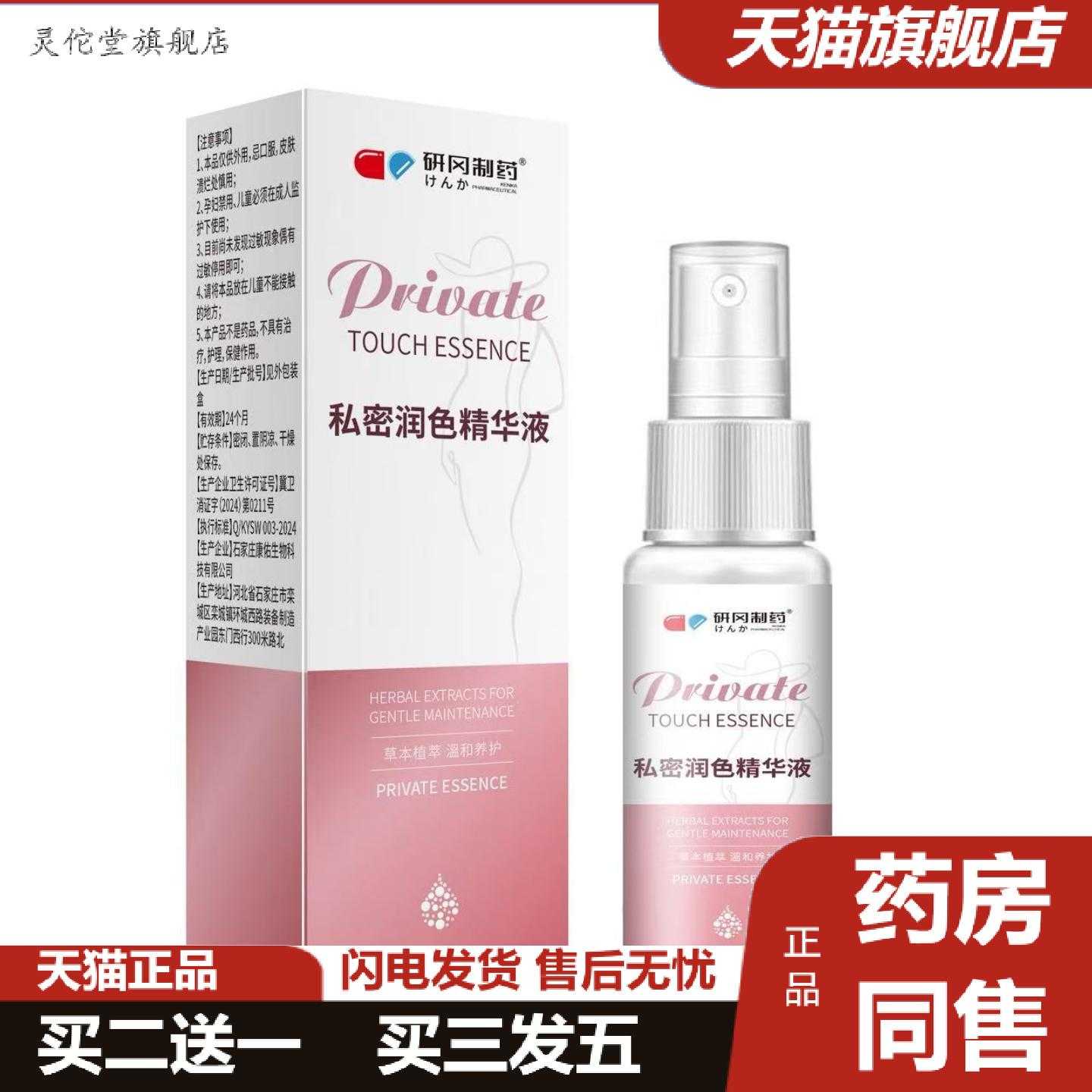 灵佗堂推荐粉嫩私密花园保养精华油私处乳晕大腿根部臀部通用黑