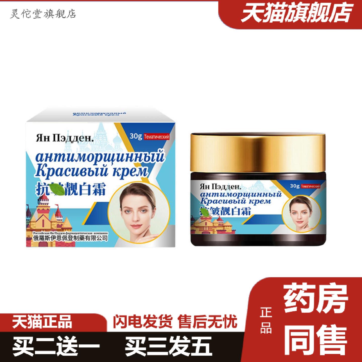 灵佗堂推荐皱靓白霜蛋白紧致皱烟酰胺补水提亮素颜保湿外用保健