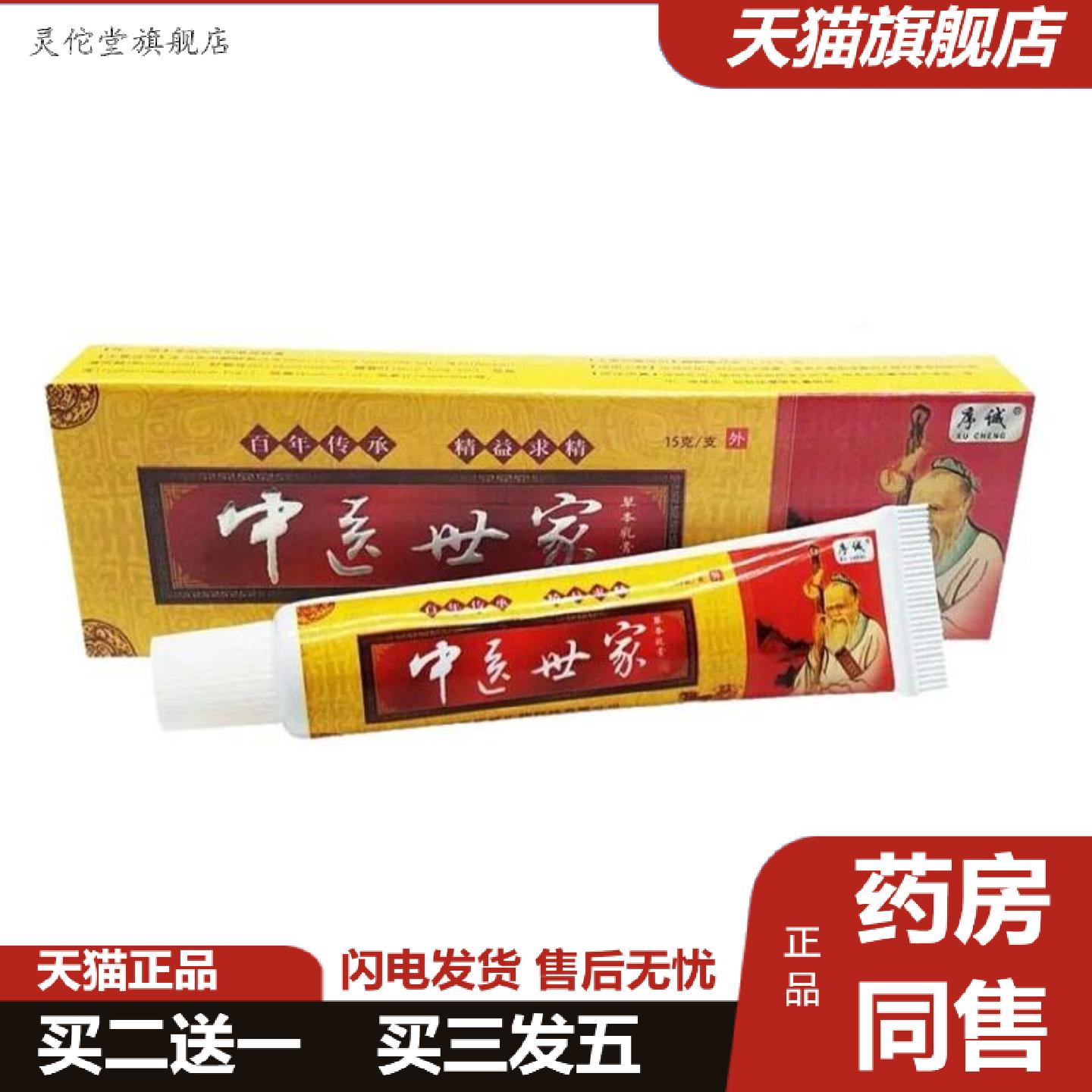 灵佗堂推荐序诚中医世家皮肤草本外用痒不适皮肤乳膏