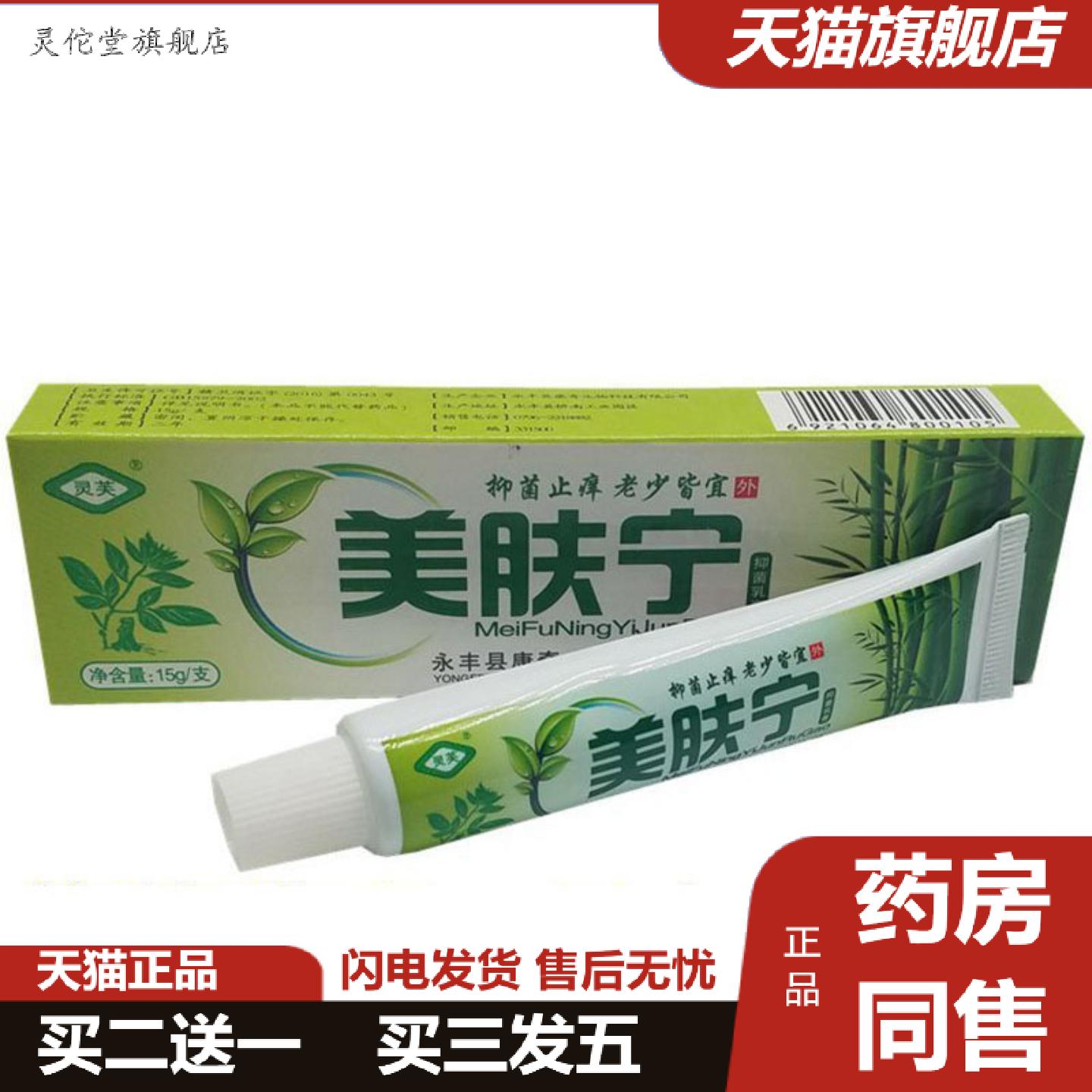 灵佗堂推荐当天灵芙美肤宁草本乳膏皮肤外用软膏