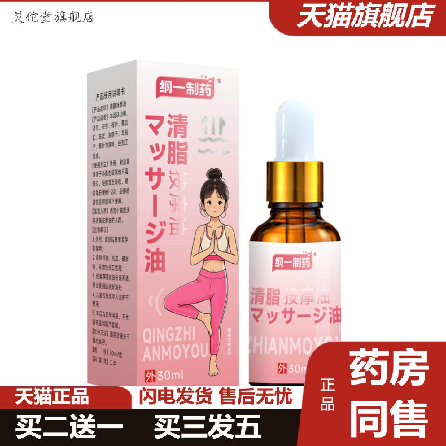 灵佗堂推荐纲一制清脂按摩油款拜拜肉肚肚美容院外用茯苓按摩清