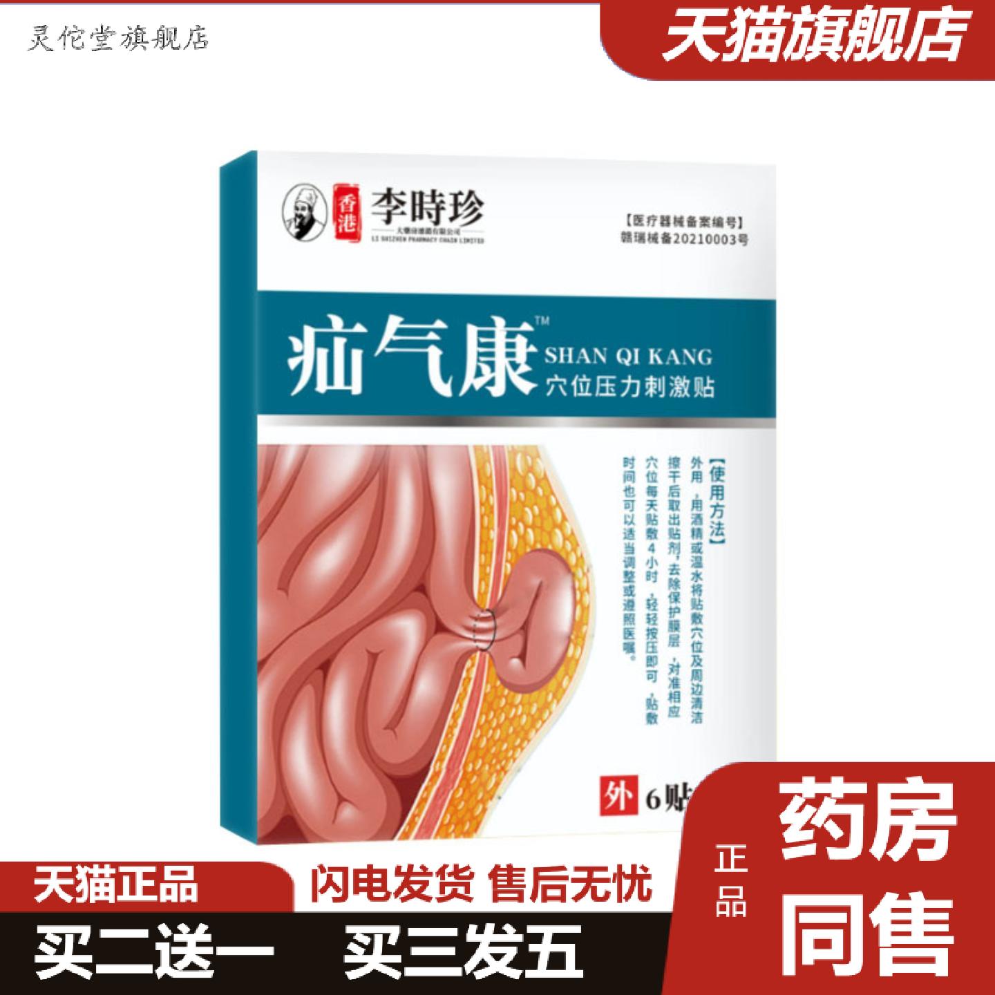 灵佗堂推荐李时珍疝气康穴位压力刺激贴成人通用外用膏贴医疗器
