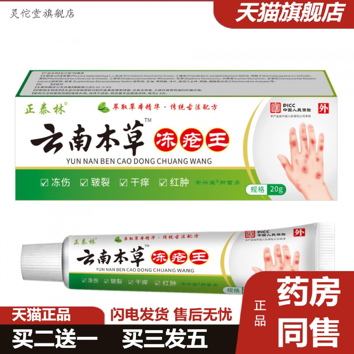灵佗堂推荐正泰林冻疮膏痒不适冻伤膏裂冻正品耳朵脸部冻手冻霜