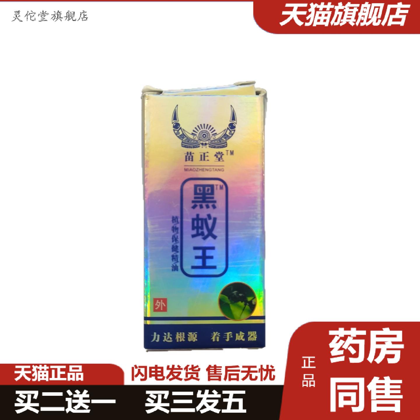 灵佗堂推荐苗正堂黑蚁王12ml植物保健精油