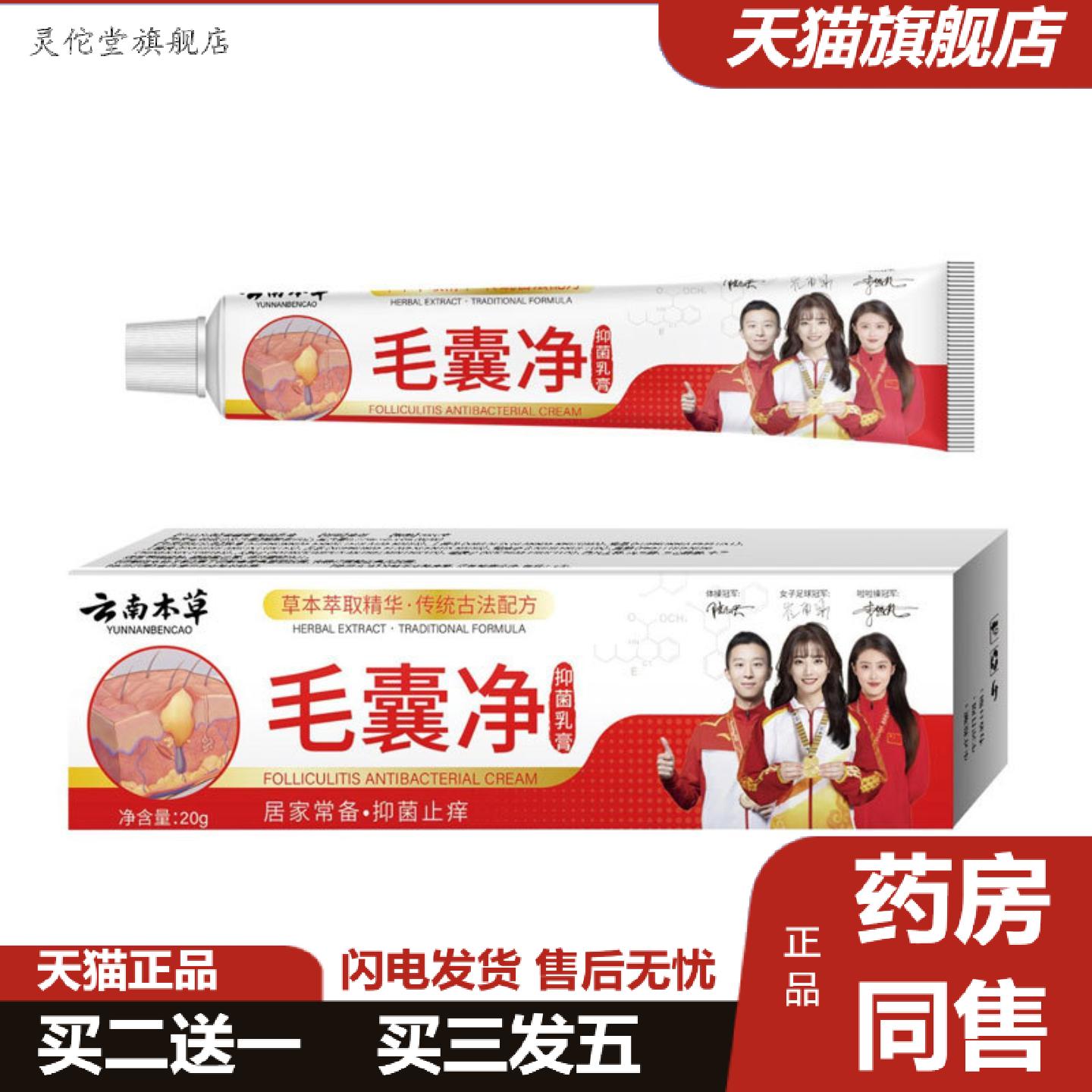 灵佗堂推荐云南本草毛囊净护理膏皮肤外用毛囊受损堵塞护理膏