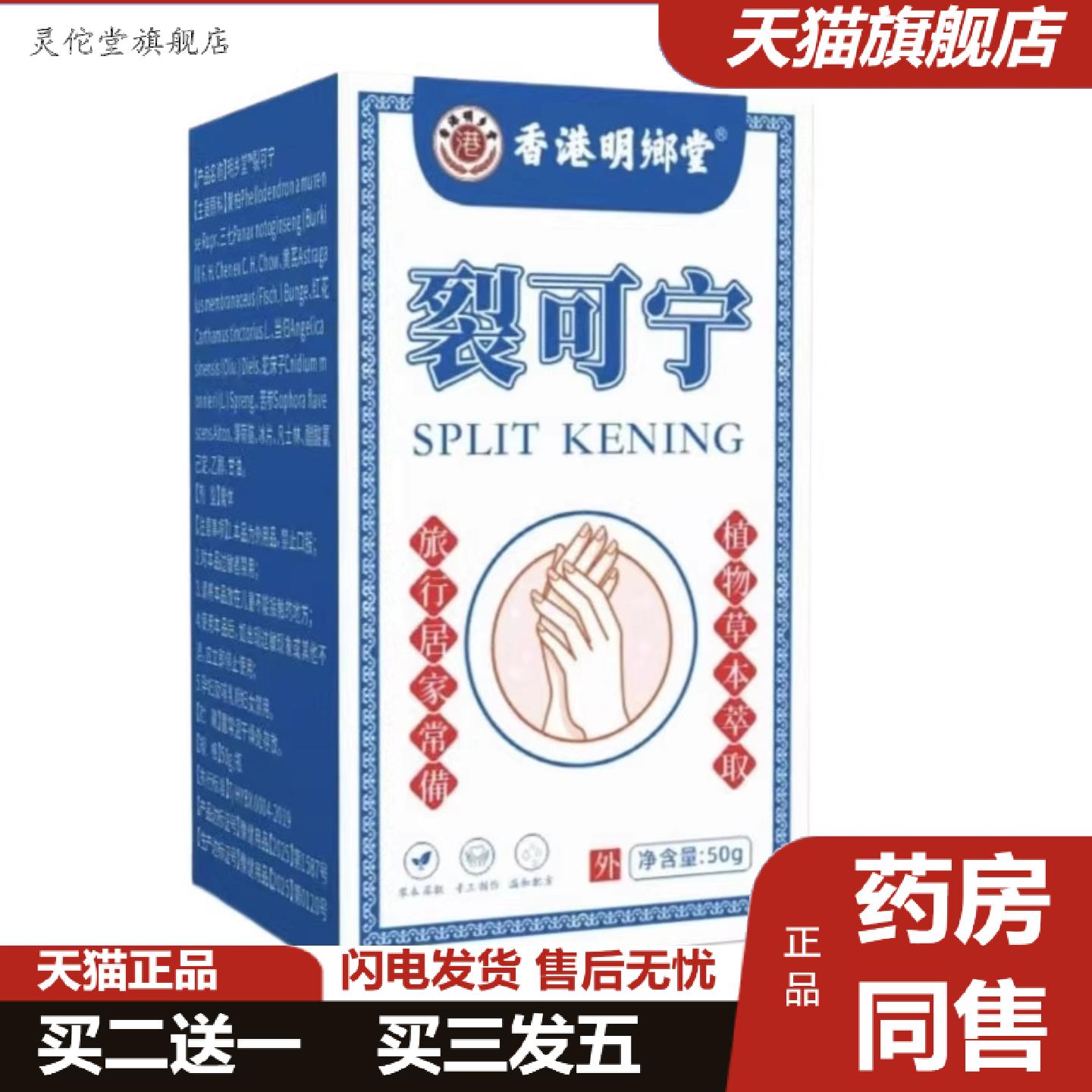 灵佗堂推荐香港裂可宁霜裂手足干裂脚后跟开裂冻创膏凡士林蛇油