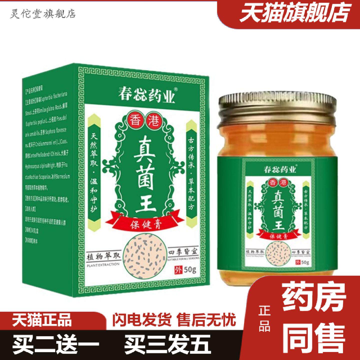 灵佗堂推荐皮肤痒痒脱皮春痒膏真菌王业软膏惢外用草本断其他