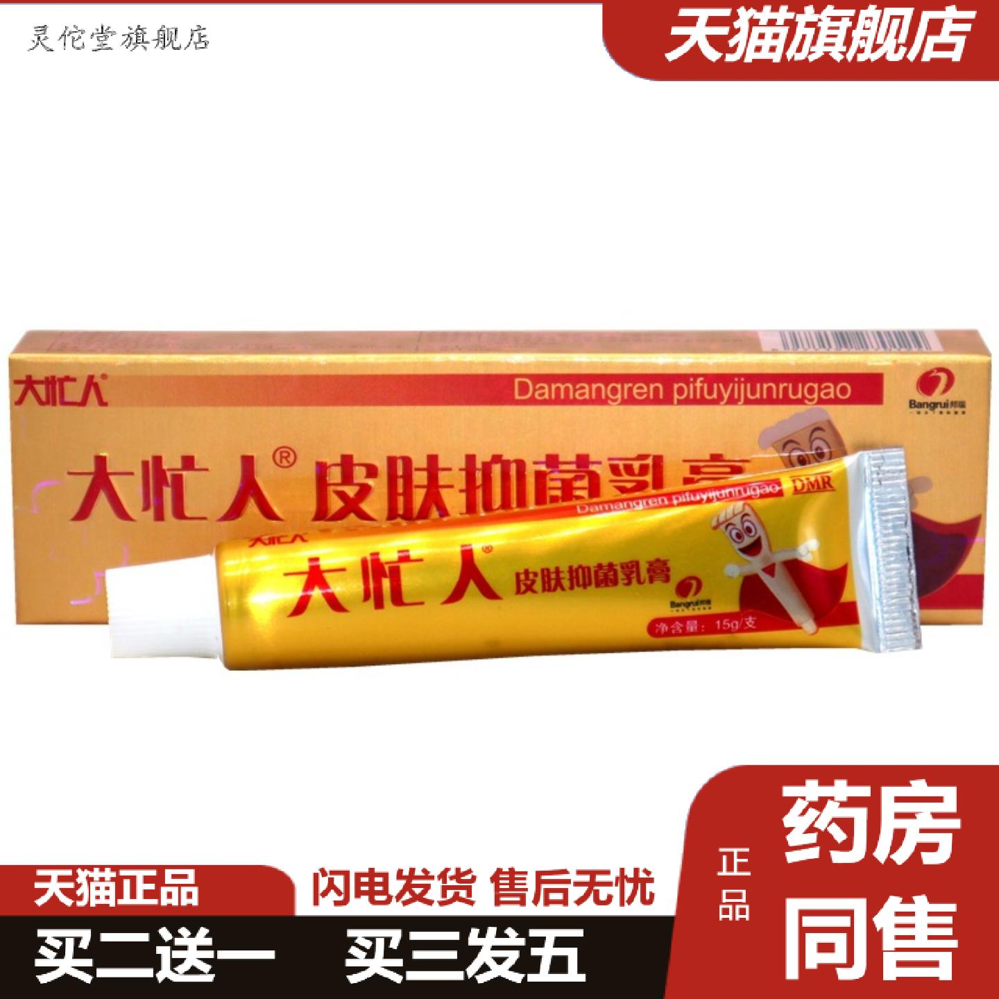 灵佗堂推荐邦瑞大忙人草本乳膏软膏大忙人草本乳膏痒不适正品