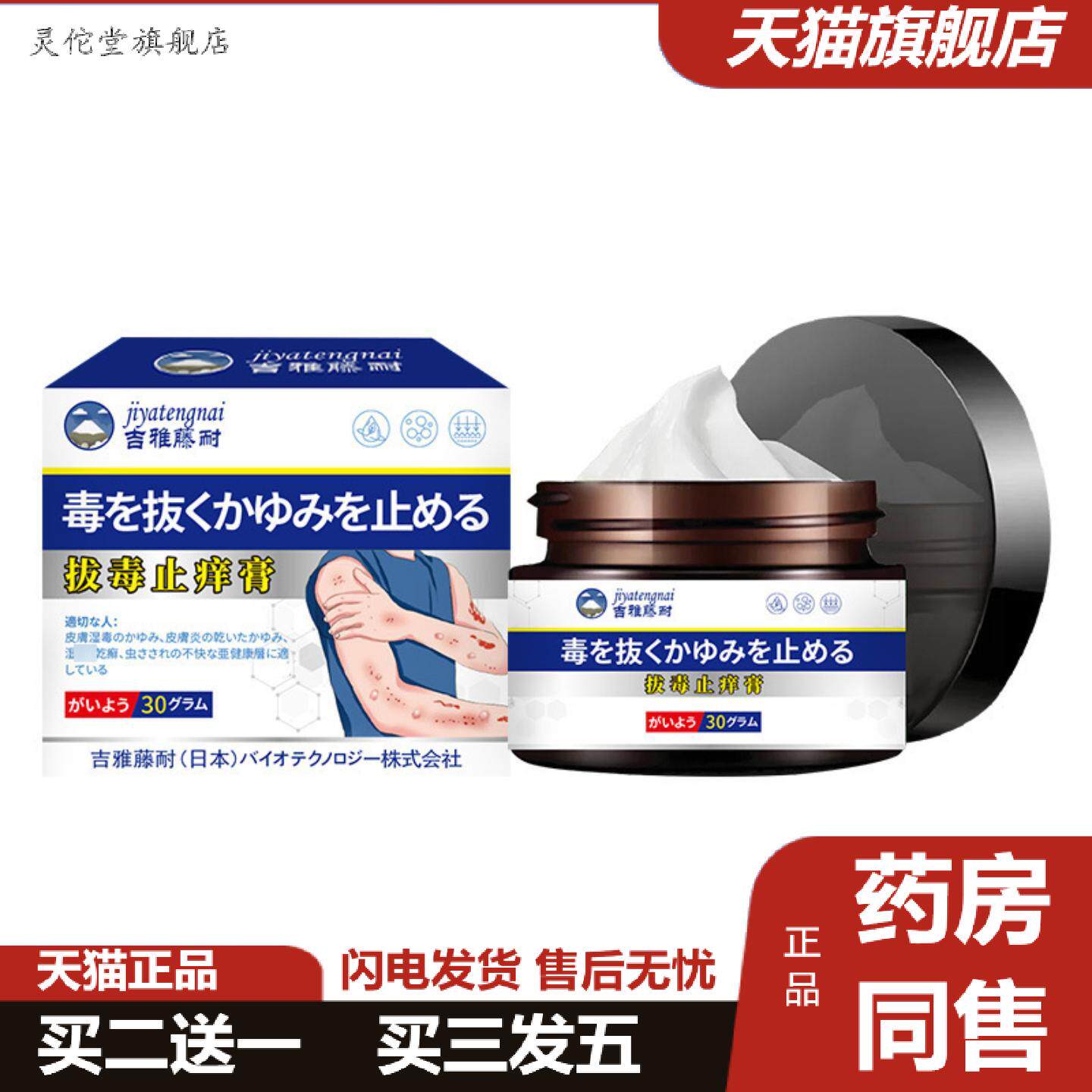 灵佗堂推荐吉雅藤耐牌拔毒痒不适膏皮肤湿毒痒皮不适干痒蚊虫叮