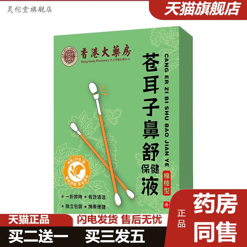 香港大房苍耳子鼻油棉棒鼻干鼻腔护理鼻舒精油棉签成人儿童鼻油