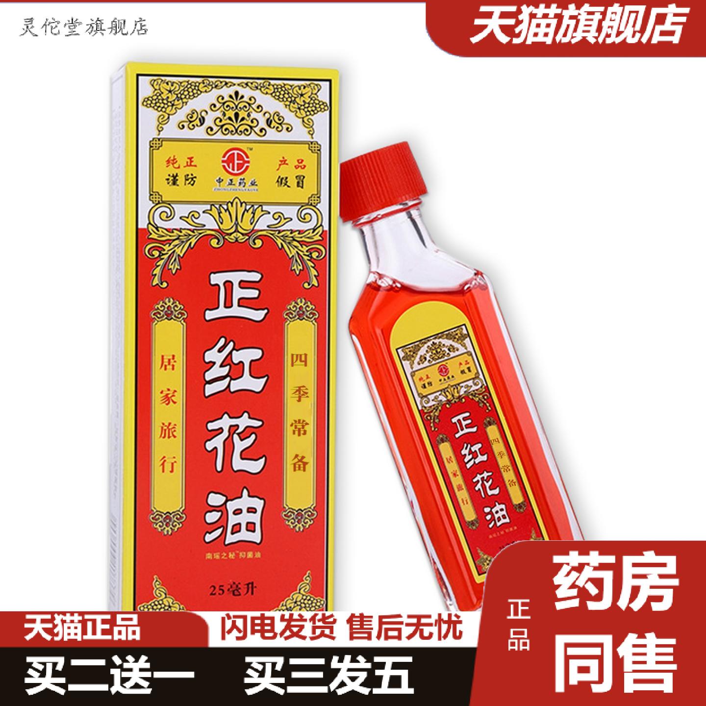 灵佗堂推荐特价中正业颈肩腰腿活络油正红花油可搭配推拿刮痧筋