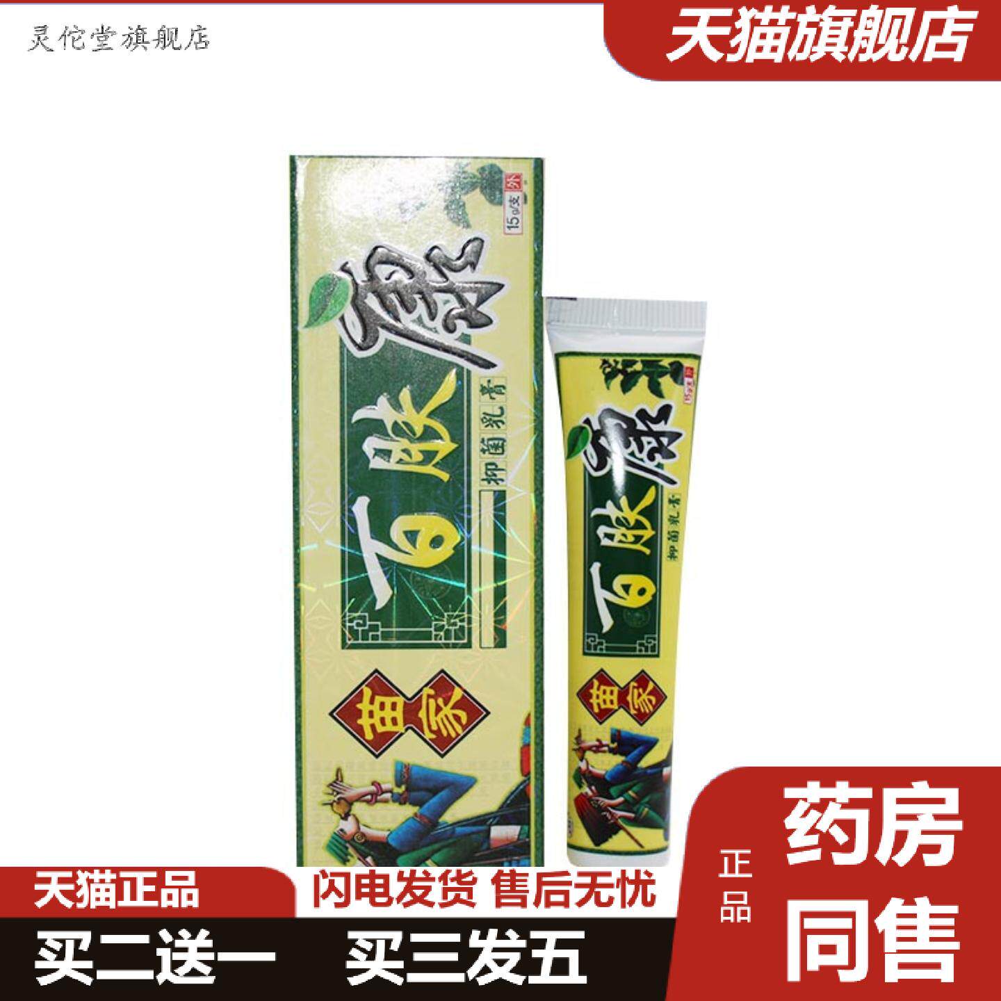 灵佗堂推荐欢夫苗家百肤康抑菌乳膏软膏百肤膏草本润肤