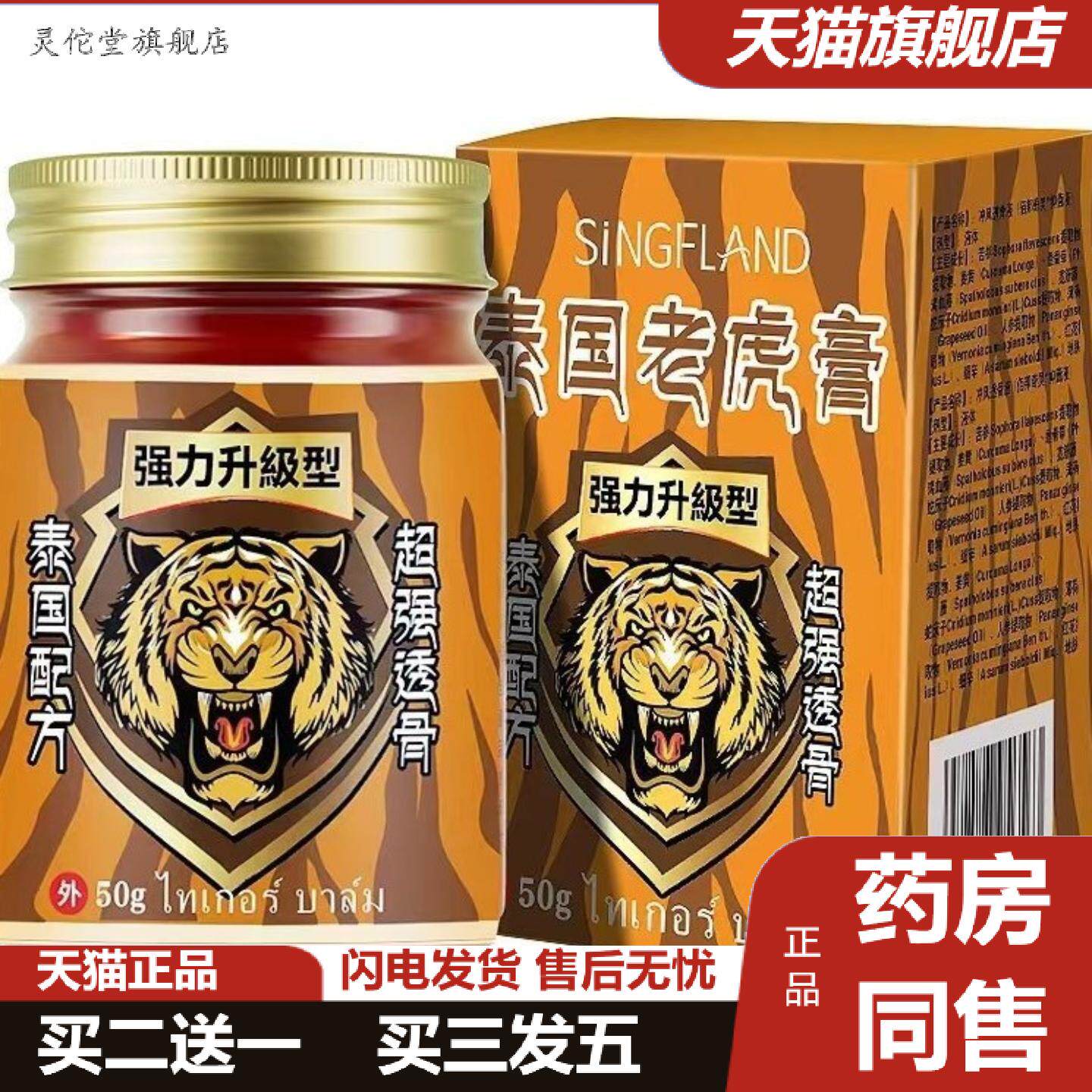 灵佗堂推荐大泰国老虎膏透骨膏发热膏