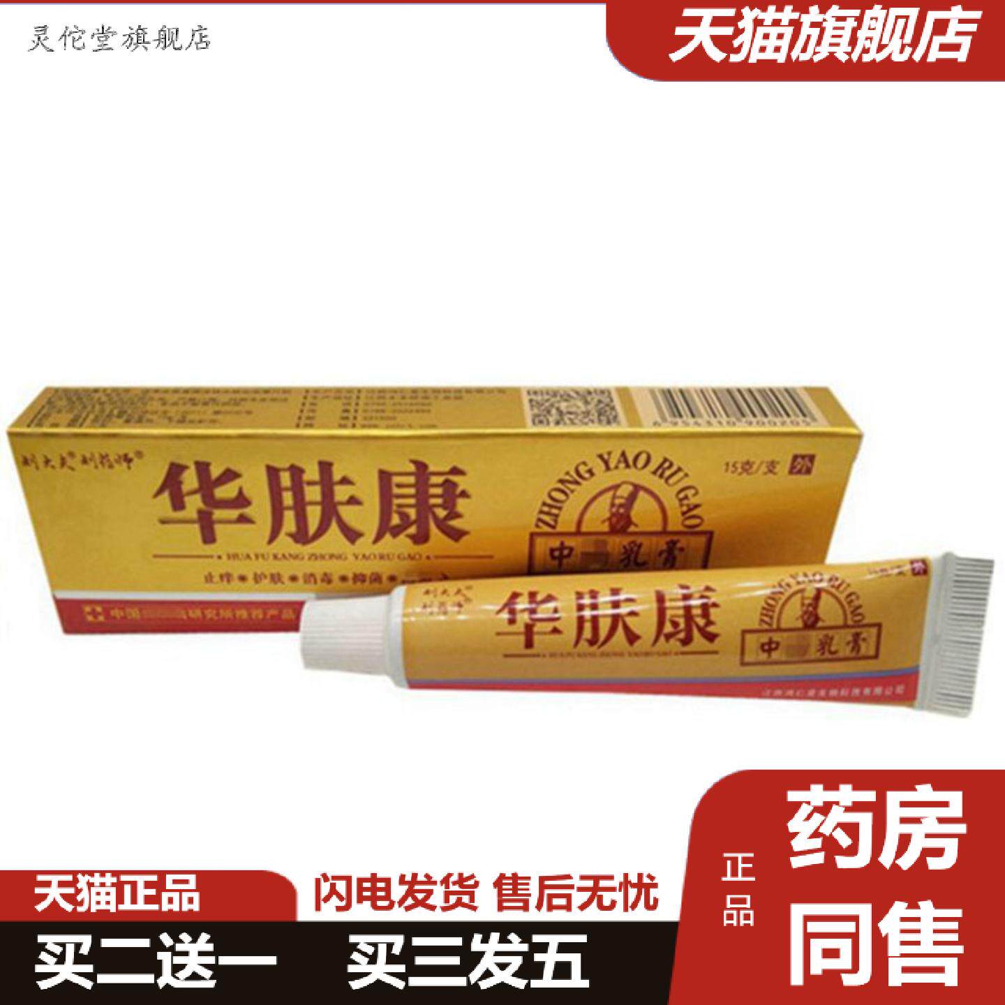 灵佗堂推荐当天刘师华肤康草本乳膏皮肤外用软膏