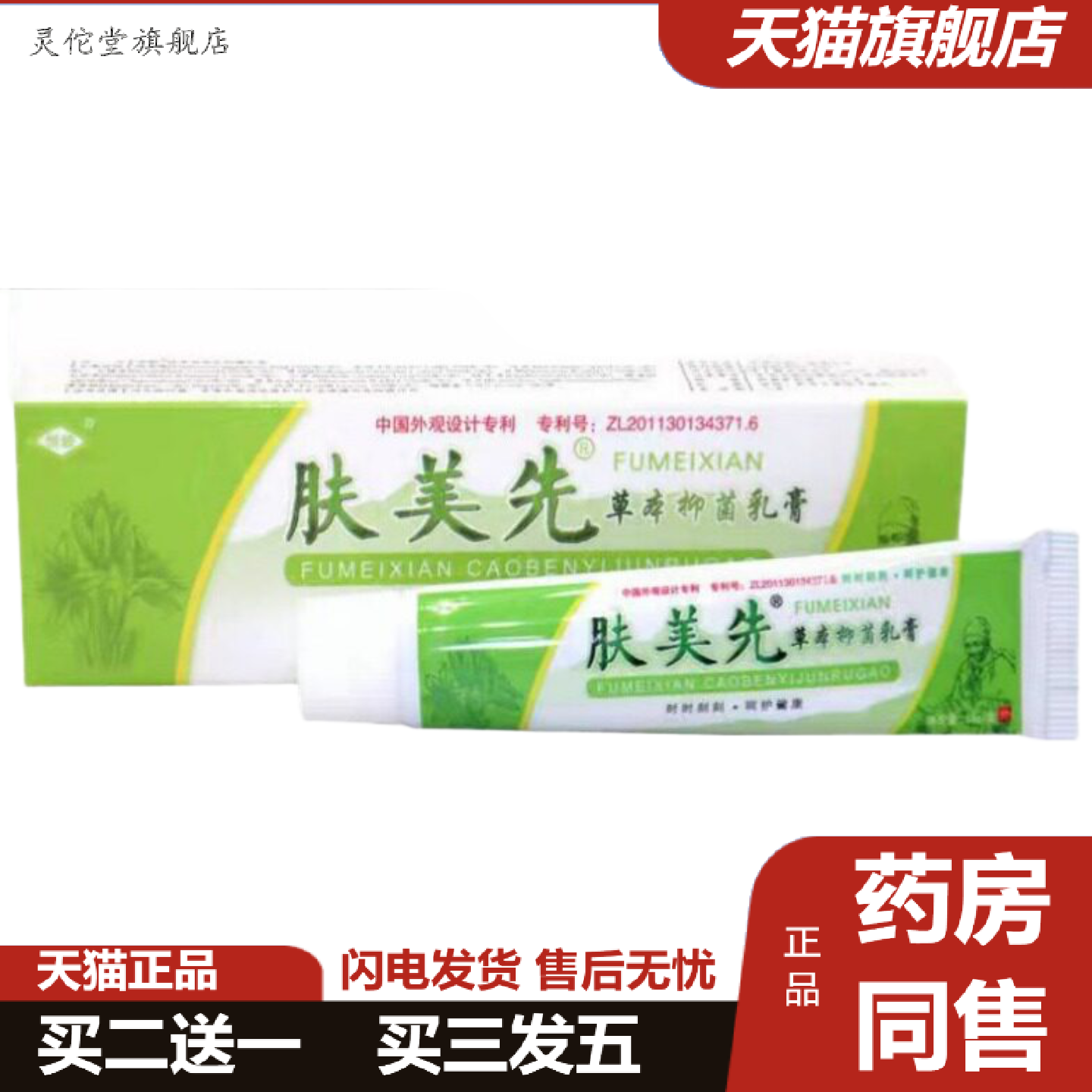 灵佗堂推荐恒毅肤美先草本乳膏肤美先软膏正品