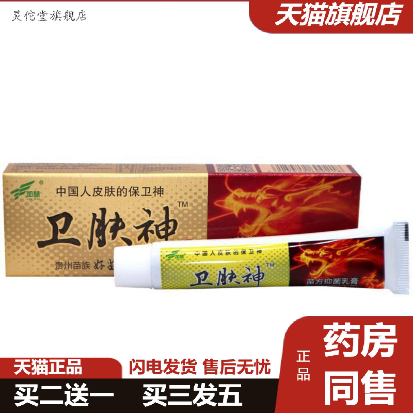 灵佗堂推荐当天加慧卫肤神草本乳膏皮肤外用软膏