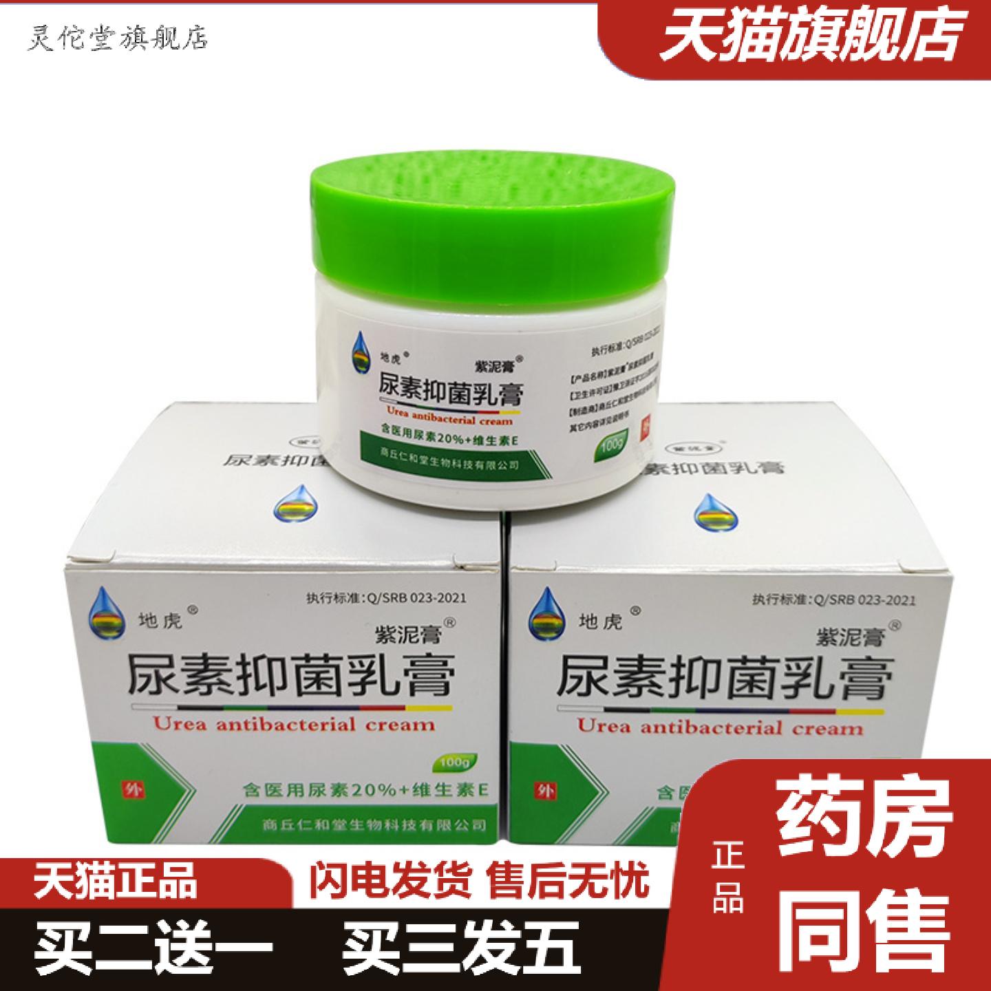灵佗堂推荐地虎尿素维e霜维E软膏手脚皮肤干维生素软膏