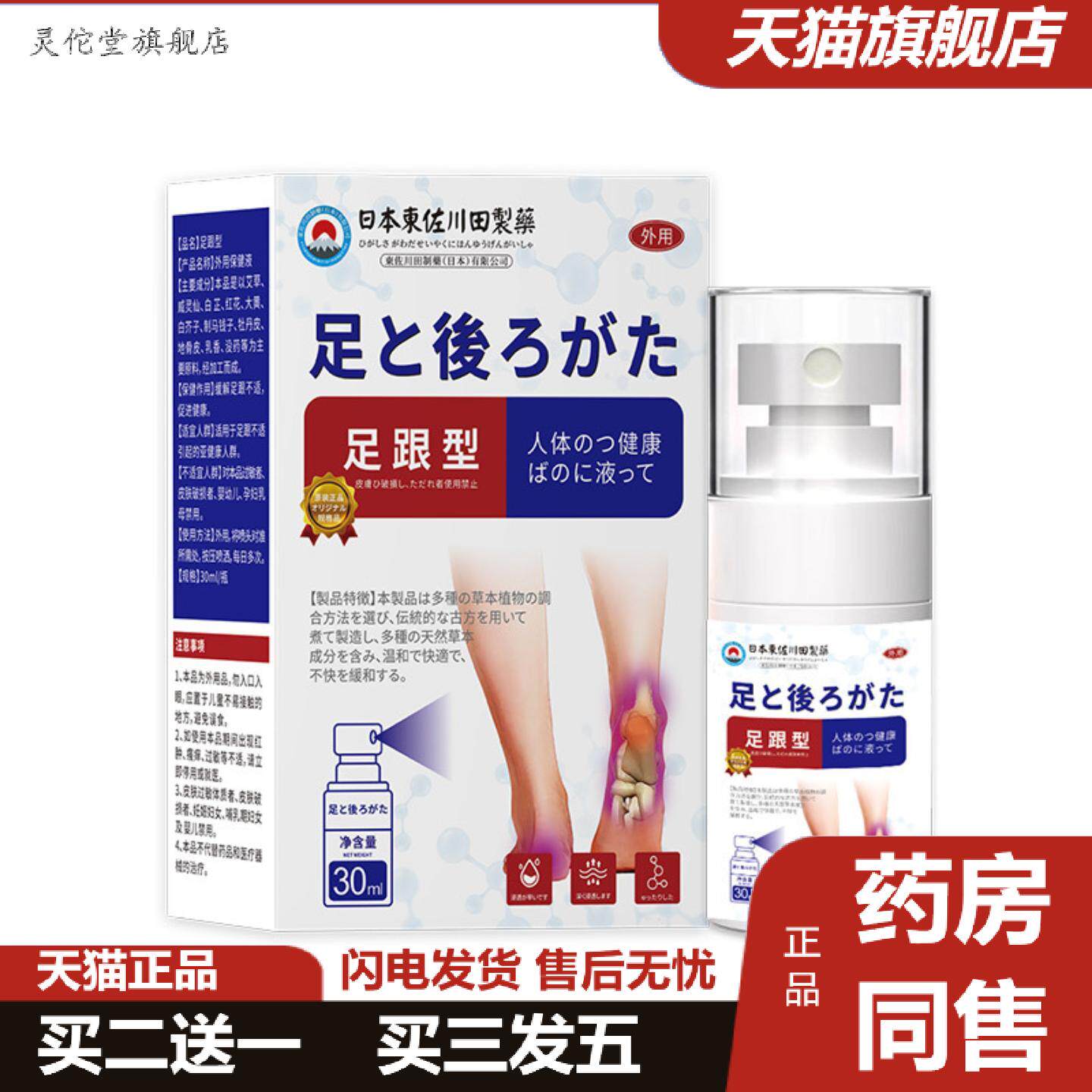灵佗堂推荐日本正品足跟喷剂足底专用筋膜脚后跟跟腱麻痛家用