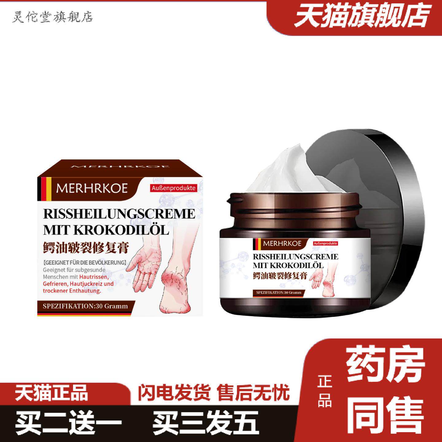灵佗堂推荐德国鳄油皲裂修复膏皴裂肿痛足裂干裂手足脚后跟冻裂