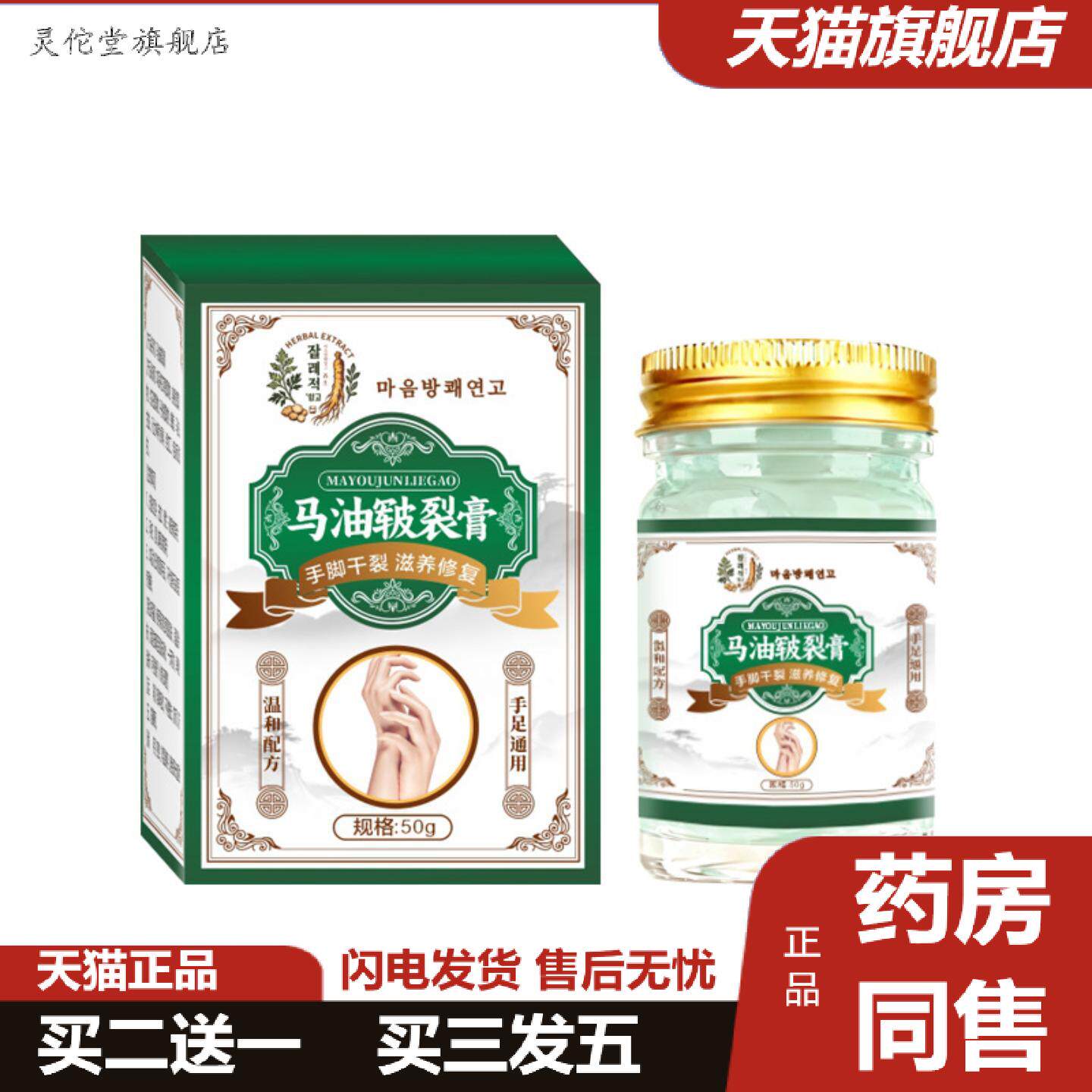 灵佗堂推荐马油膏手足皲裂膏秋冬皴裂膏凡士林手足干裂膏本草护