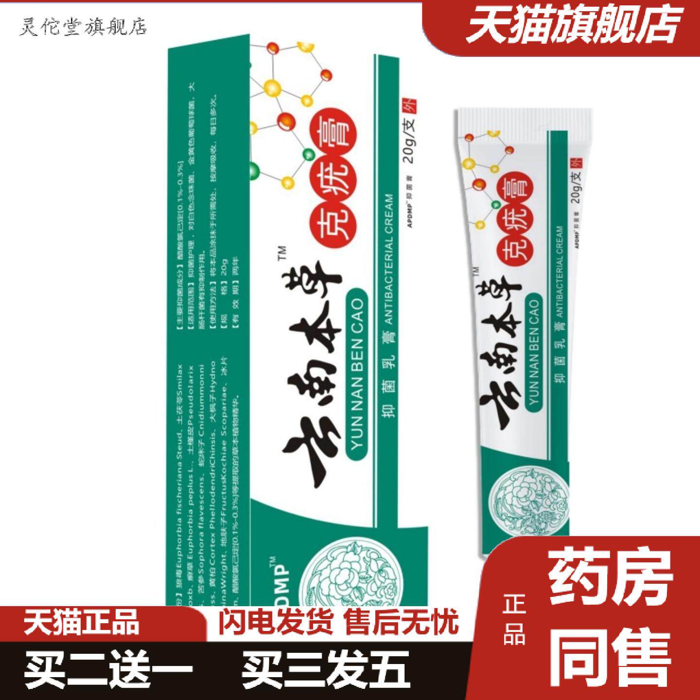 灵佗堂推荐新品APDMP云南克优膏大货