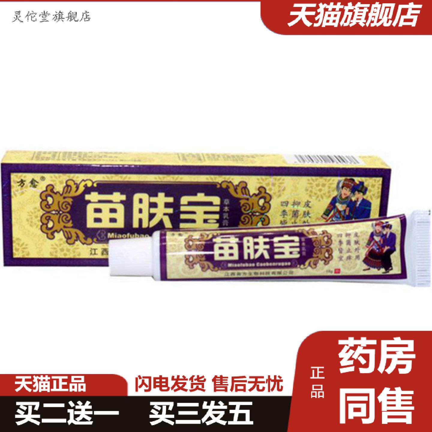 灵佗堂推荐当天方愈苗肤宝草本乳膏皮肤外用软膏
