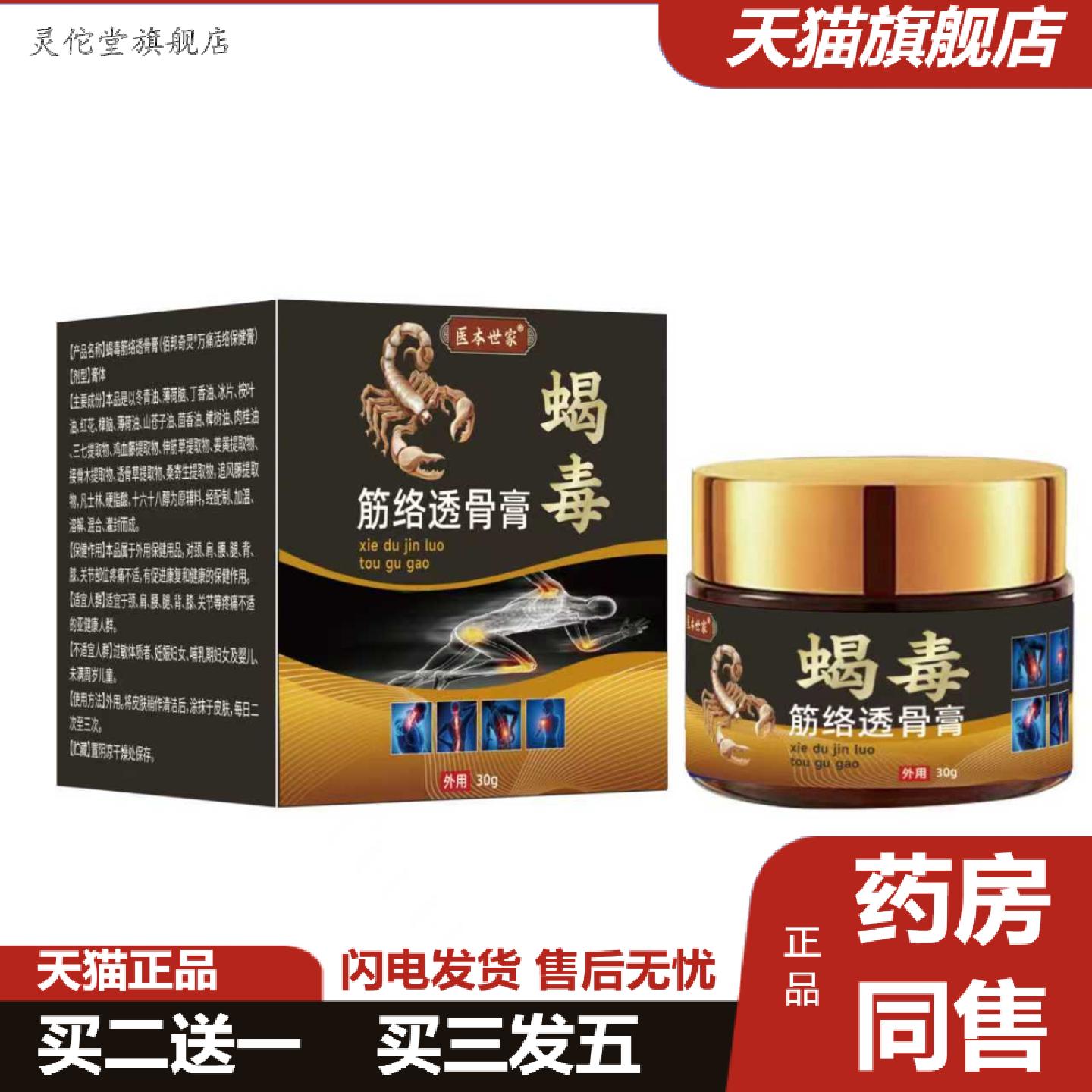 灵佗堂推荐蝎毒筋络透骨30g膏腰腿膝盖颈椎关节痛活络万象筋骨膏