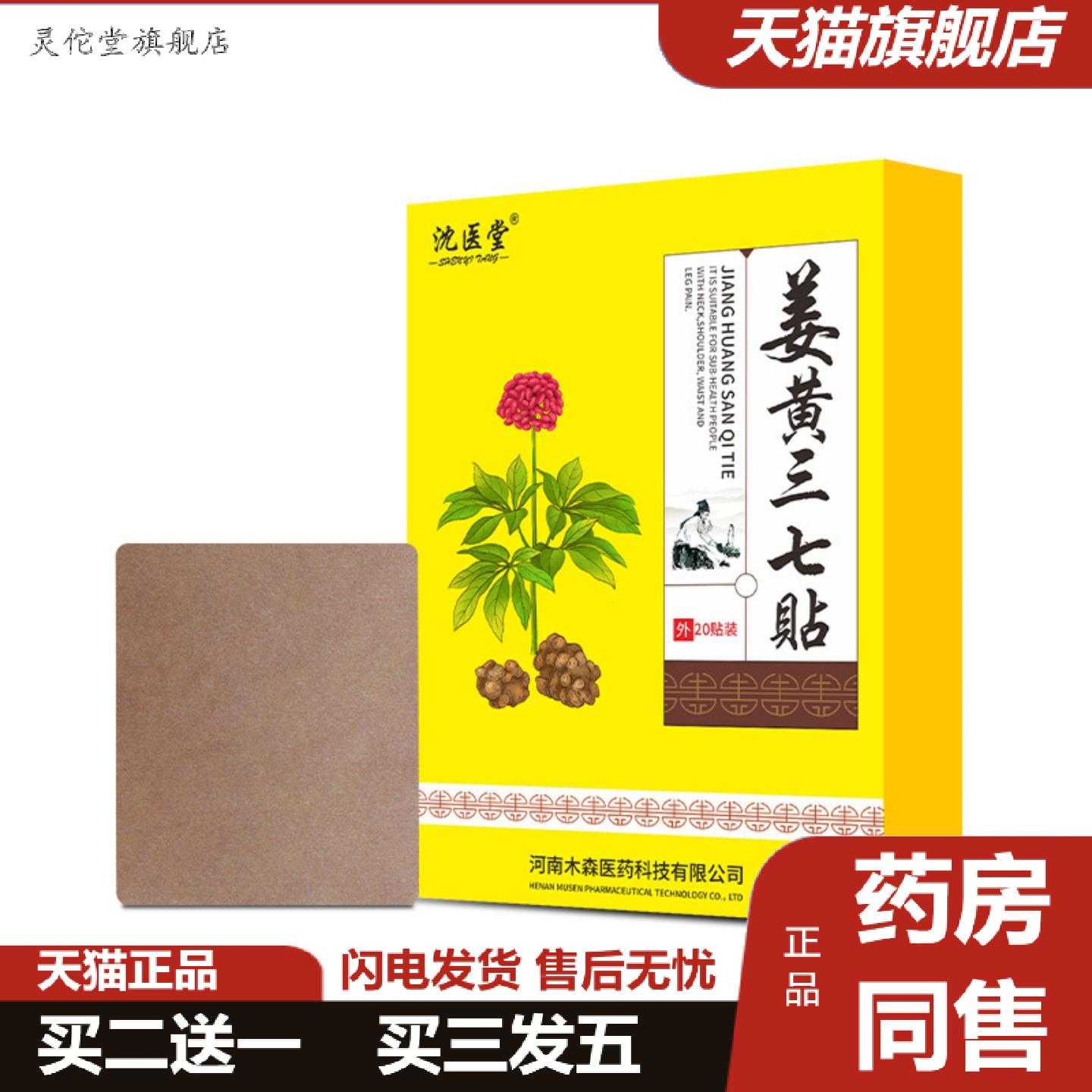灵佗堂推荐沈医堂姜黄三七贴颈椎膝盖腰椎发热关节贴热敷身体护