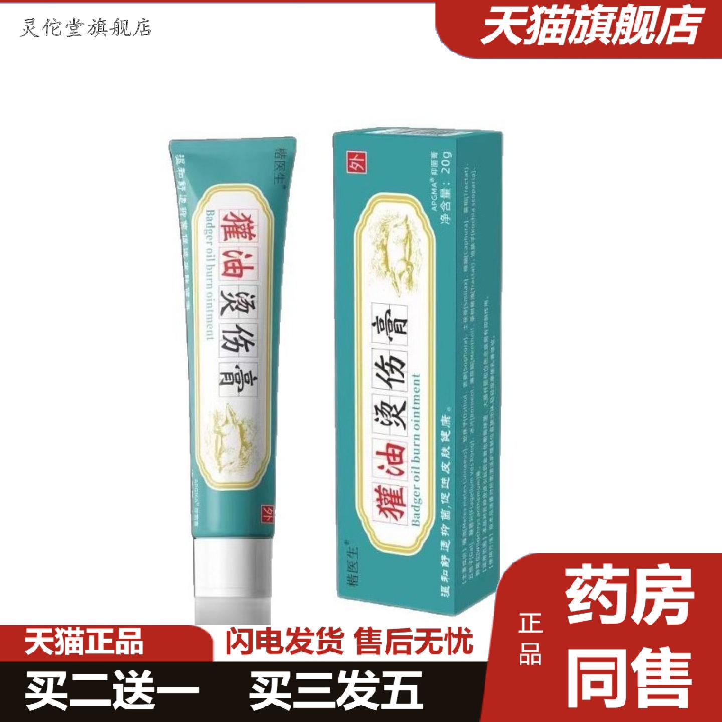 灵佗堂推荐獾油烫伤膏烧烫伤皮肤外用软膏正品开水烫成人儿童