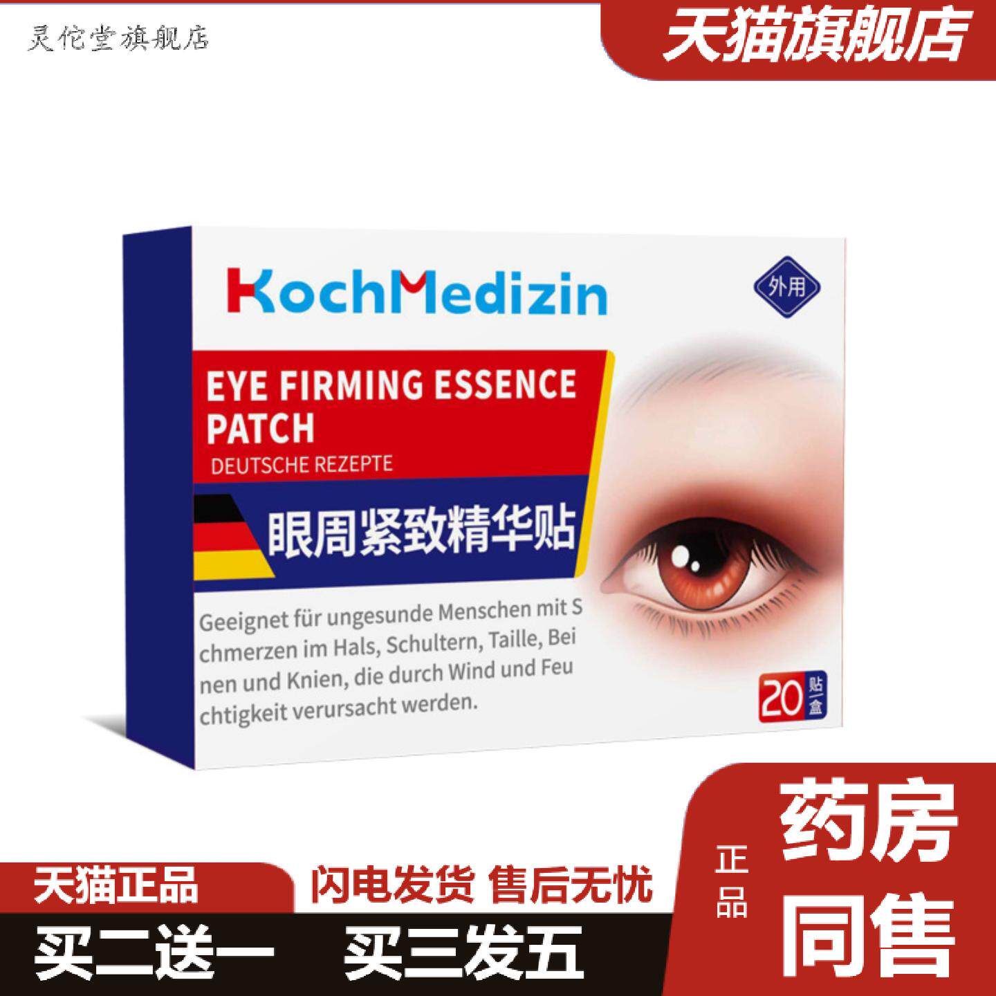 灵佗堂推荐KochMedizin眼皮消仲睡醒肿眼泡眼睛水肿眼皮上浮肿冰