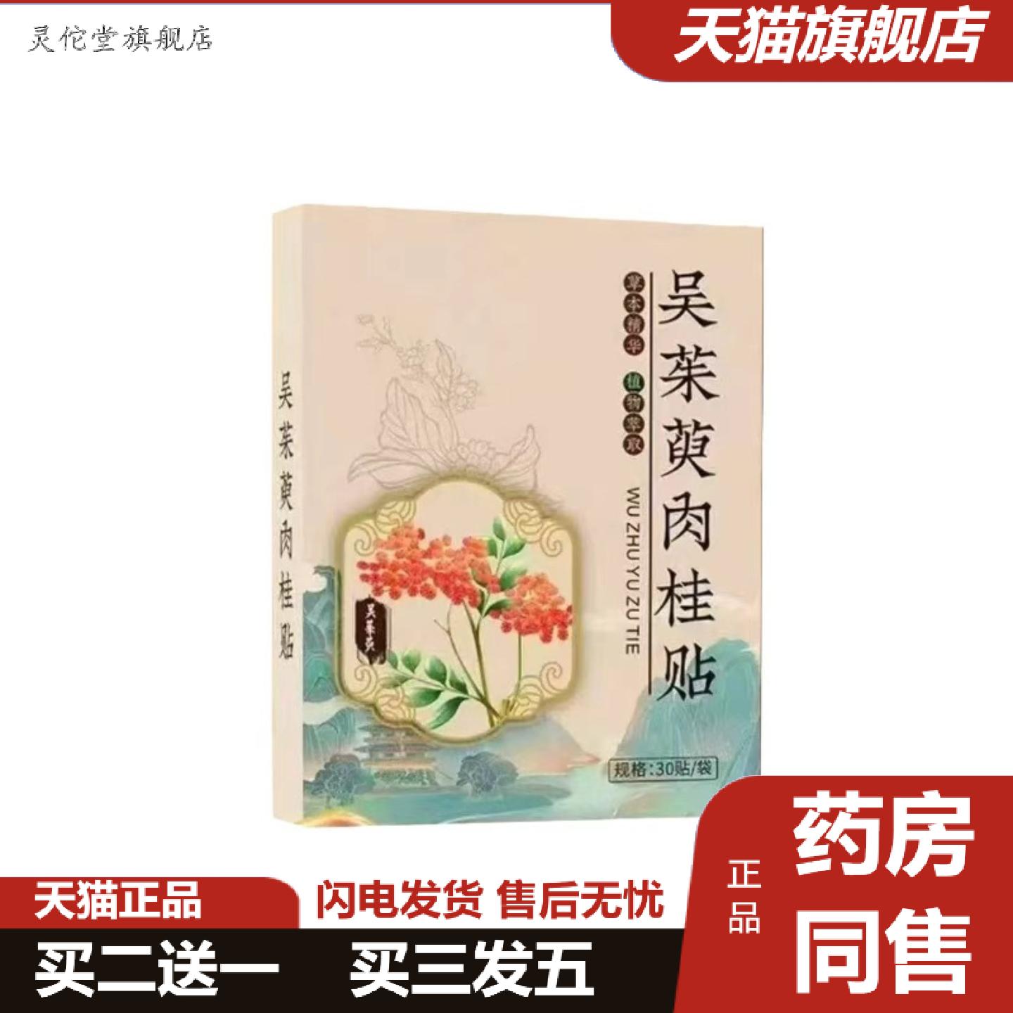 灵佗堂推荐吴茱萸肉桂足贴上热下引火归元寒足部穴位贴草本艾灸