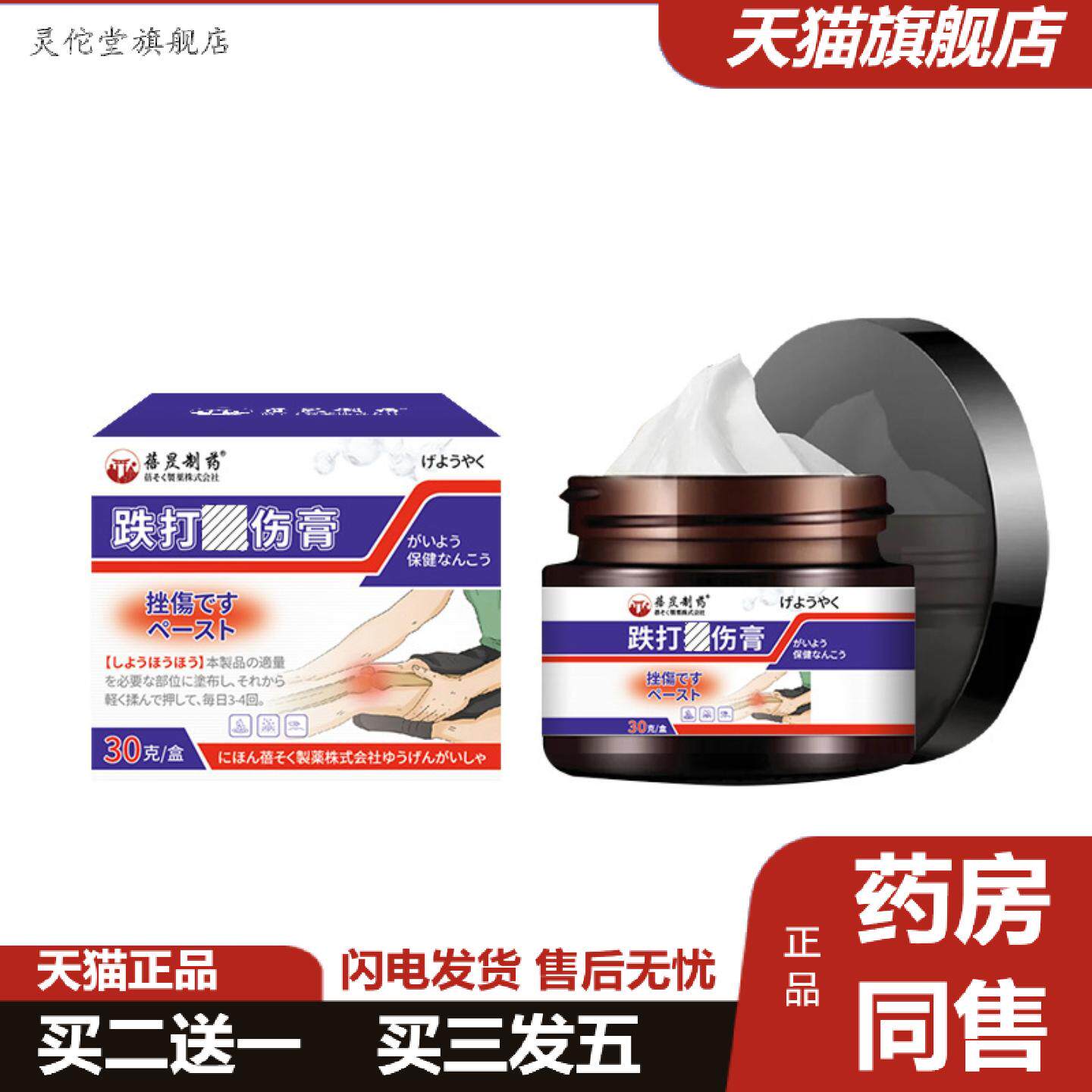 灵佗堂推荐蓓昃制跌打损膏伤腰腿膝盖肘关节肌肉痛韧带拉扭伤活