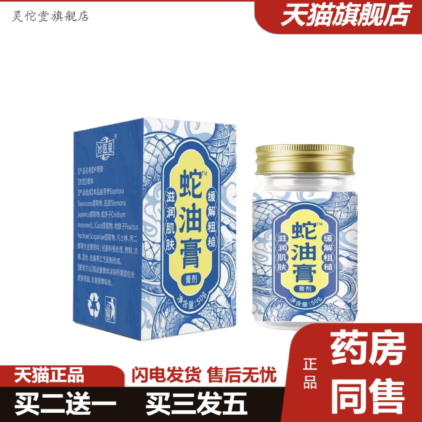 灵佗堂推荐蛇油膏皴裂膏脚后跟脱皮干裂护手足霜起皮裂冻皲裂膏