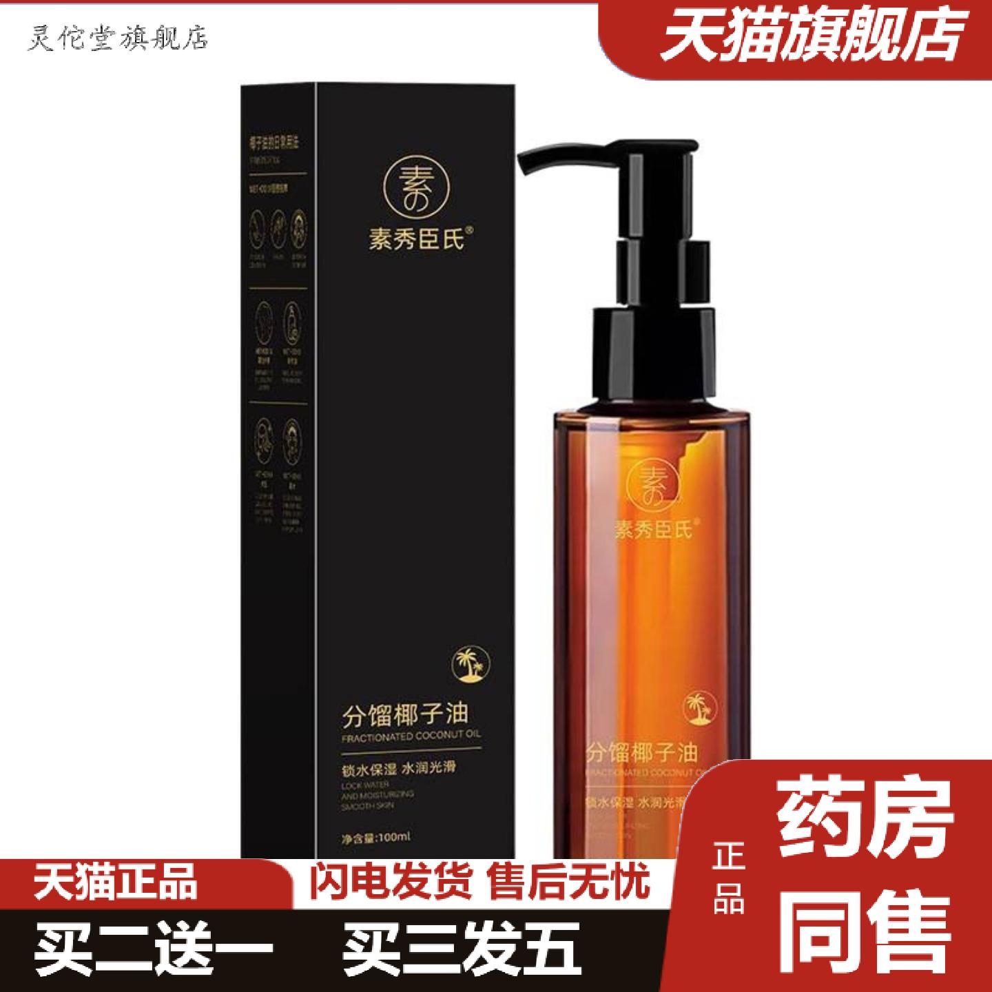 灵佗堂推荐多效分馏椰子油身体油保湿清爽温和滋润全身护理按摩