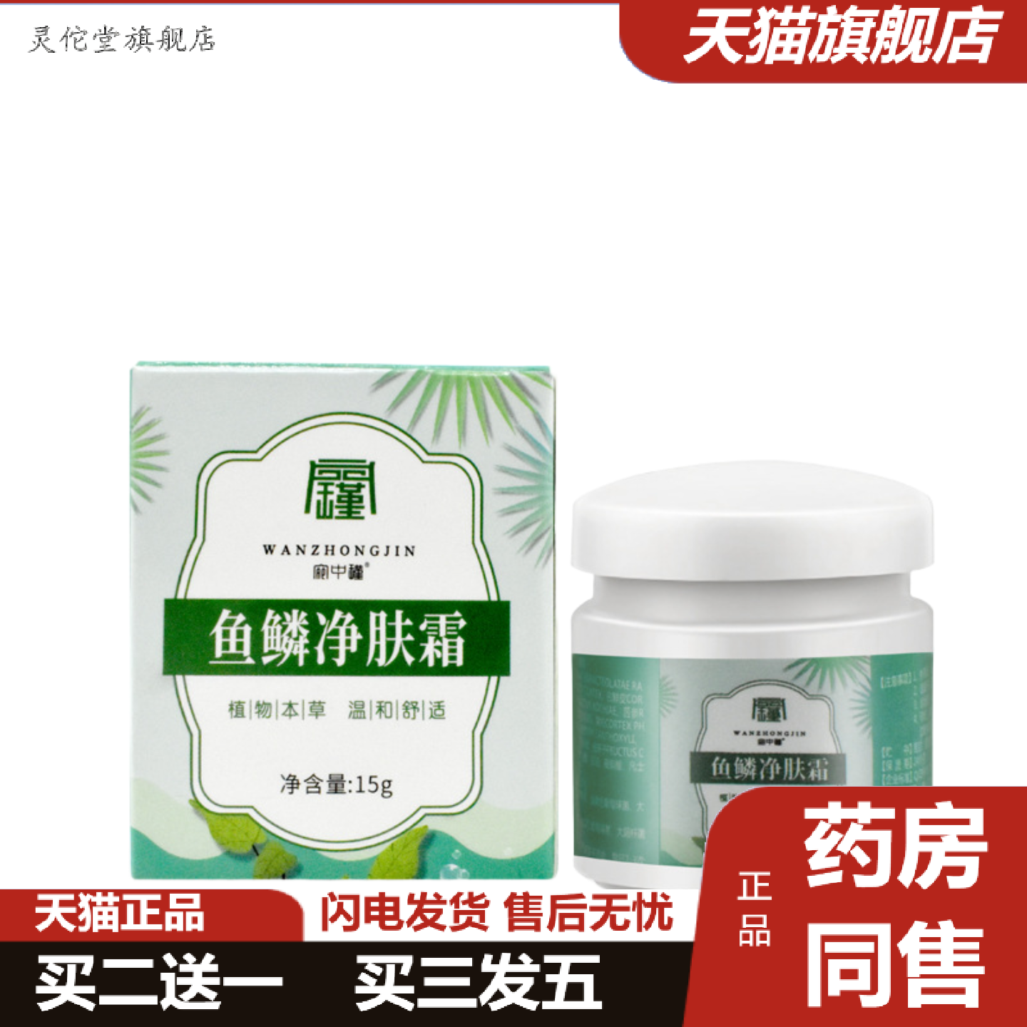 灵佗堂推荐普维柯品牌鱼鳞皮肤修护霜全身毛囊角质干燥脱皮鱼鳞