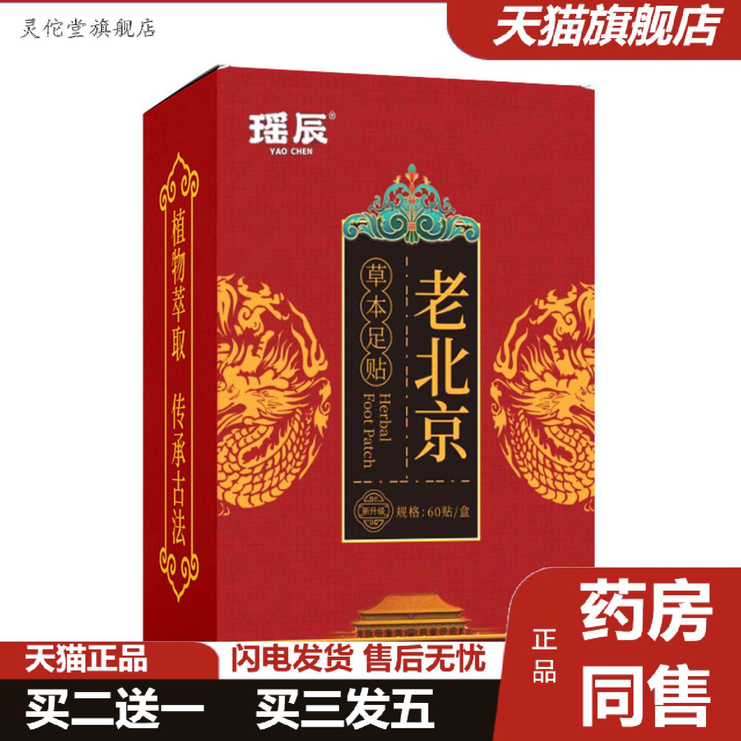 灵佗堂推荐老北京足贴艾草人参生姜足贴吴茱萸肉桂足底贴艾灸发