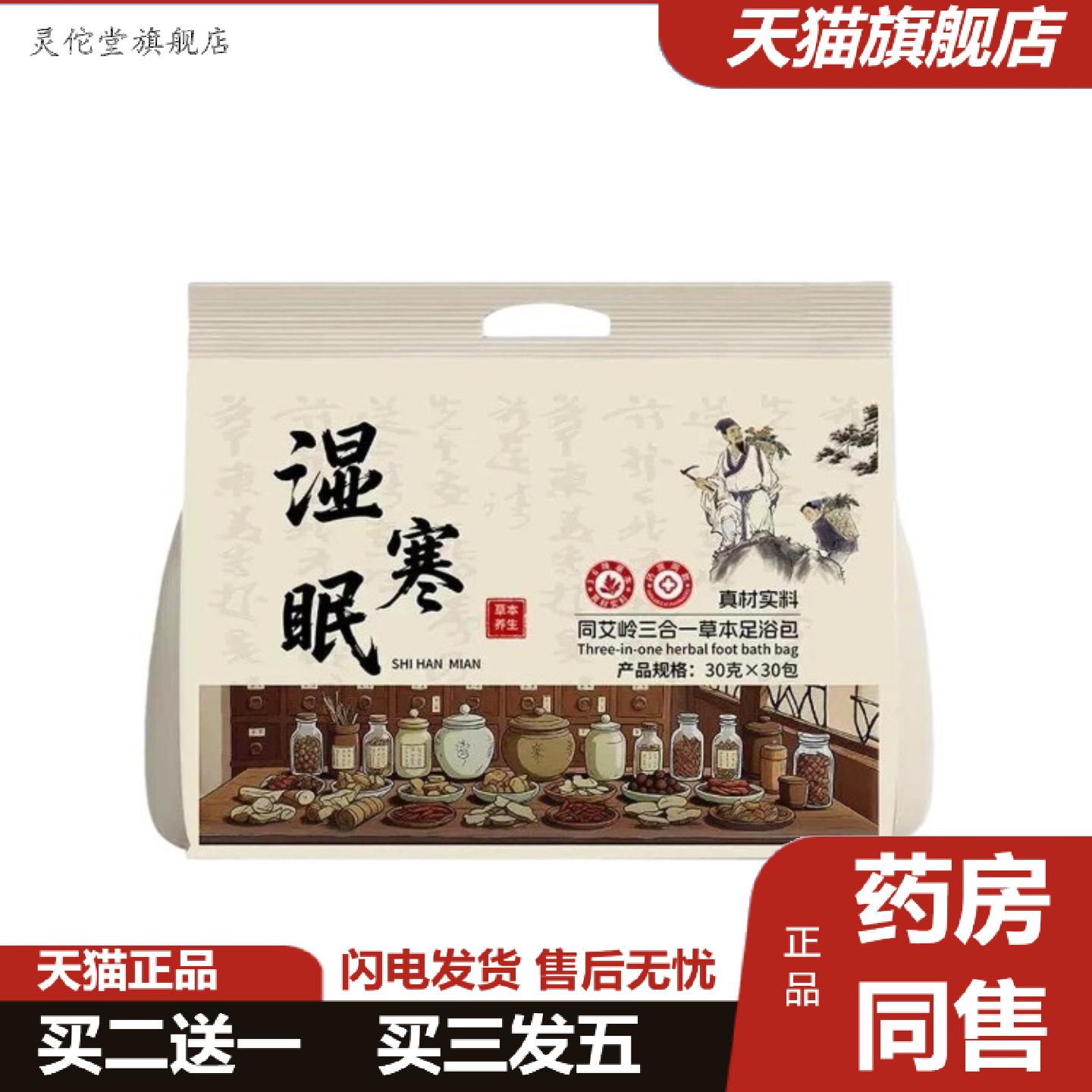 灵佗堂推荐泡脚包艾草足浴包艾叶花椒老姜泡脚包瑶浴足浴液丸粉